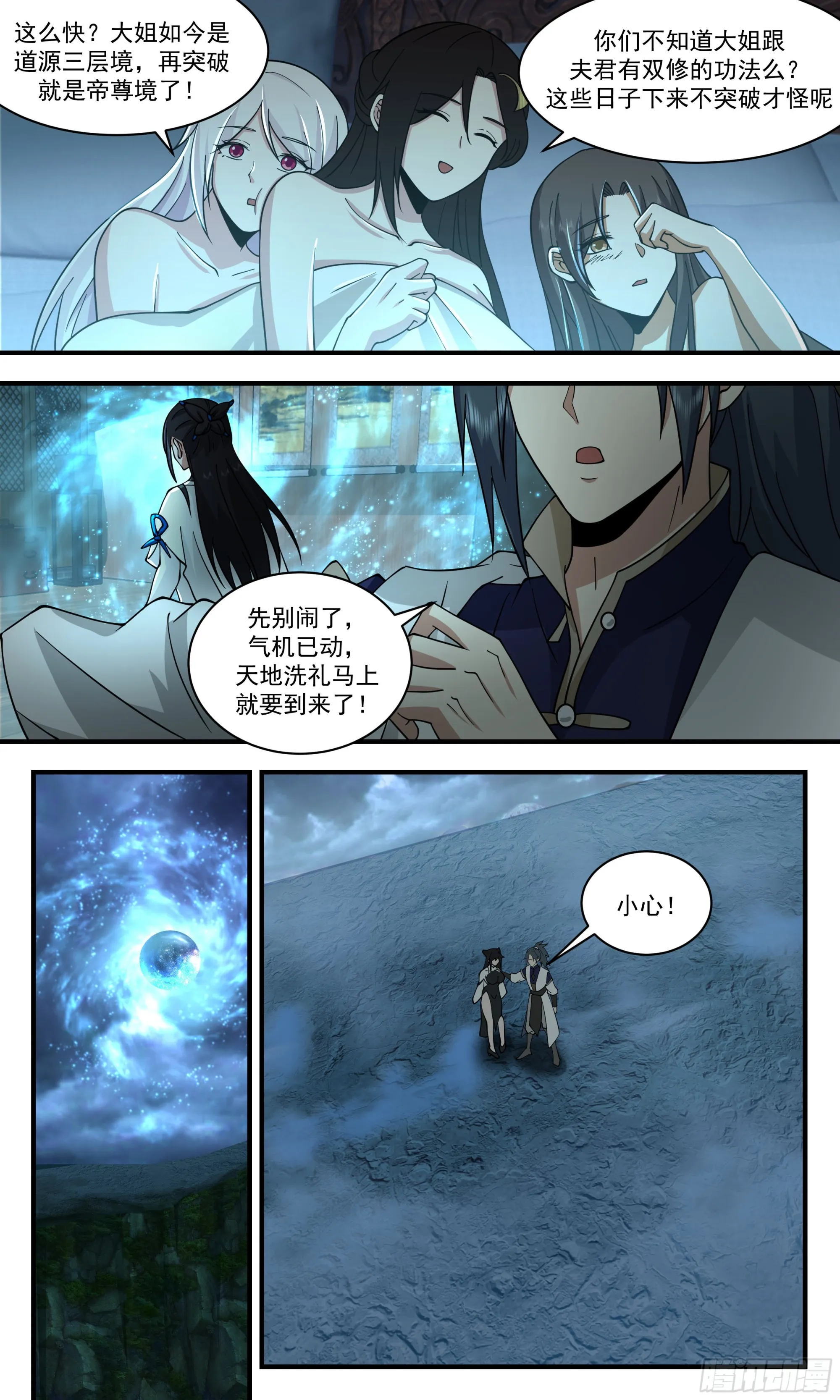 2356 人魔大战篇---山雨欲来 第10页