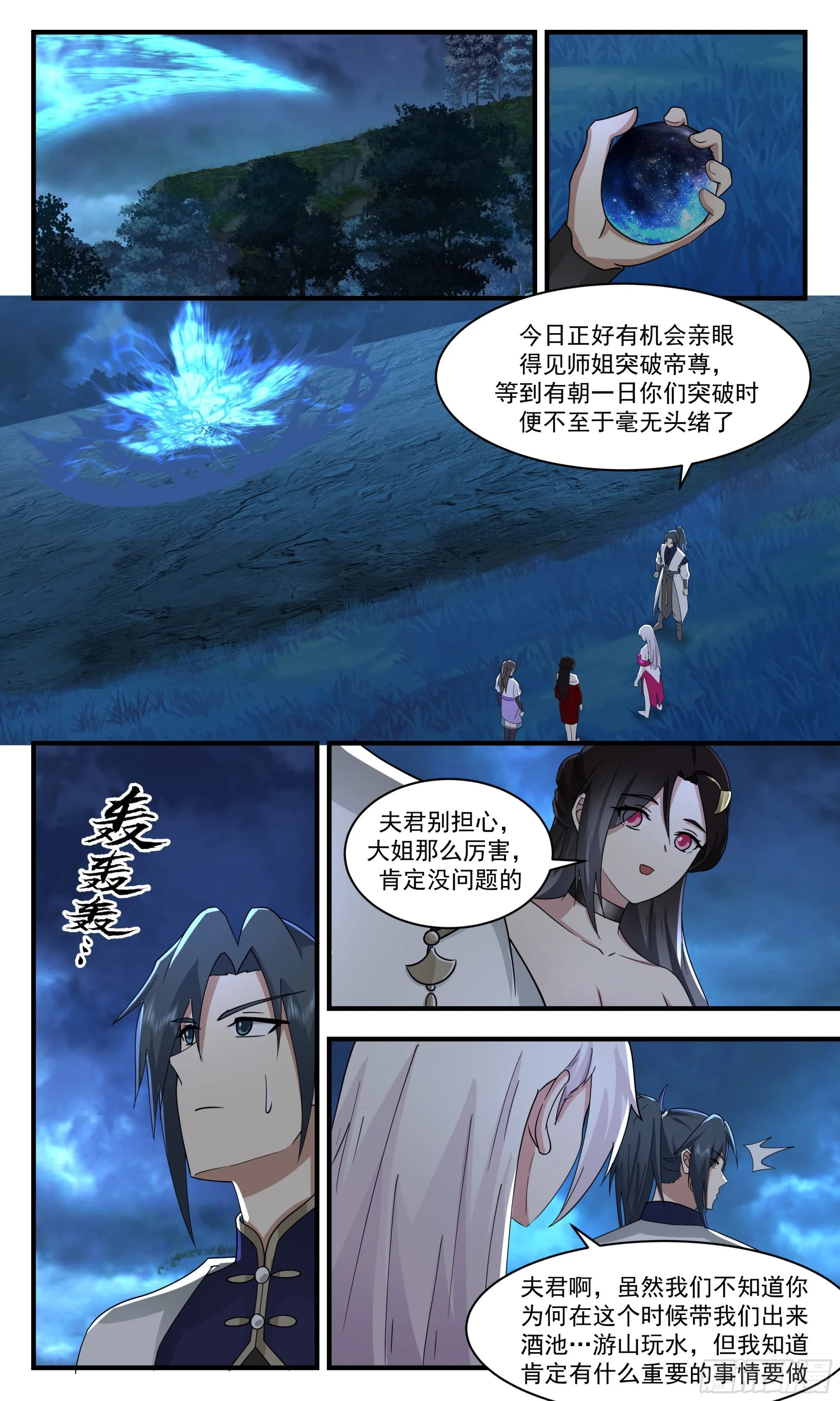 2356 人魔大战篇---山雨欲来 第11页