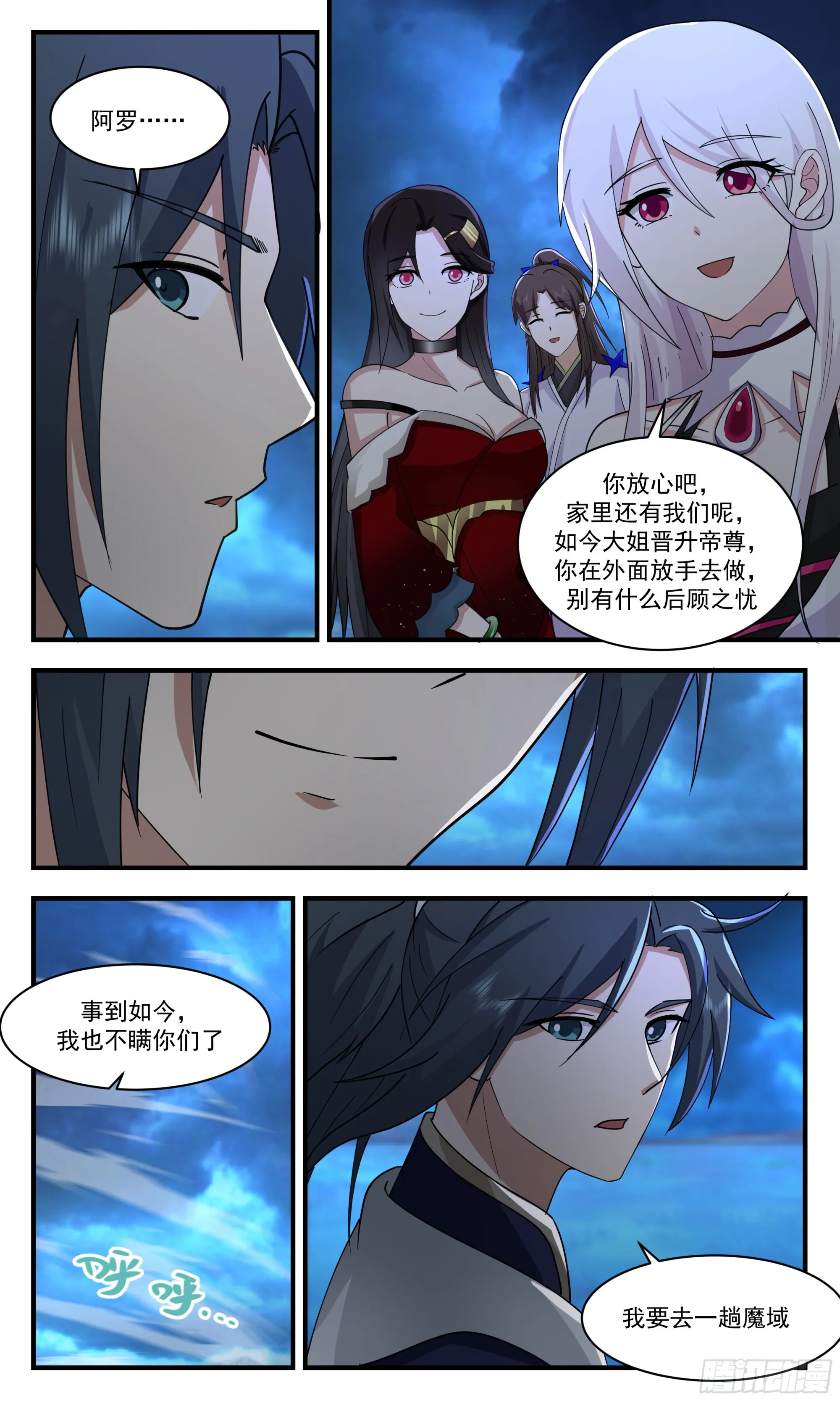 2356 人魔大战篇---山雨欲来 第12页