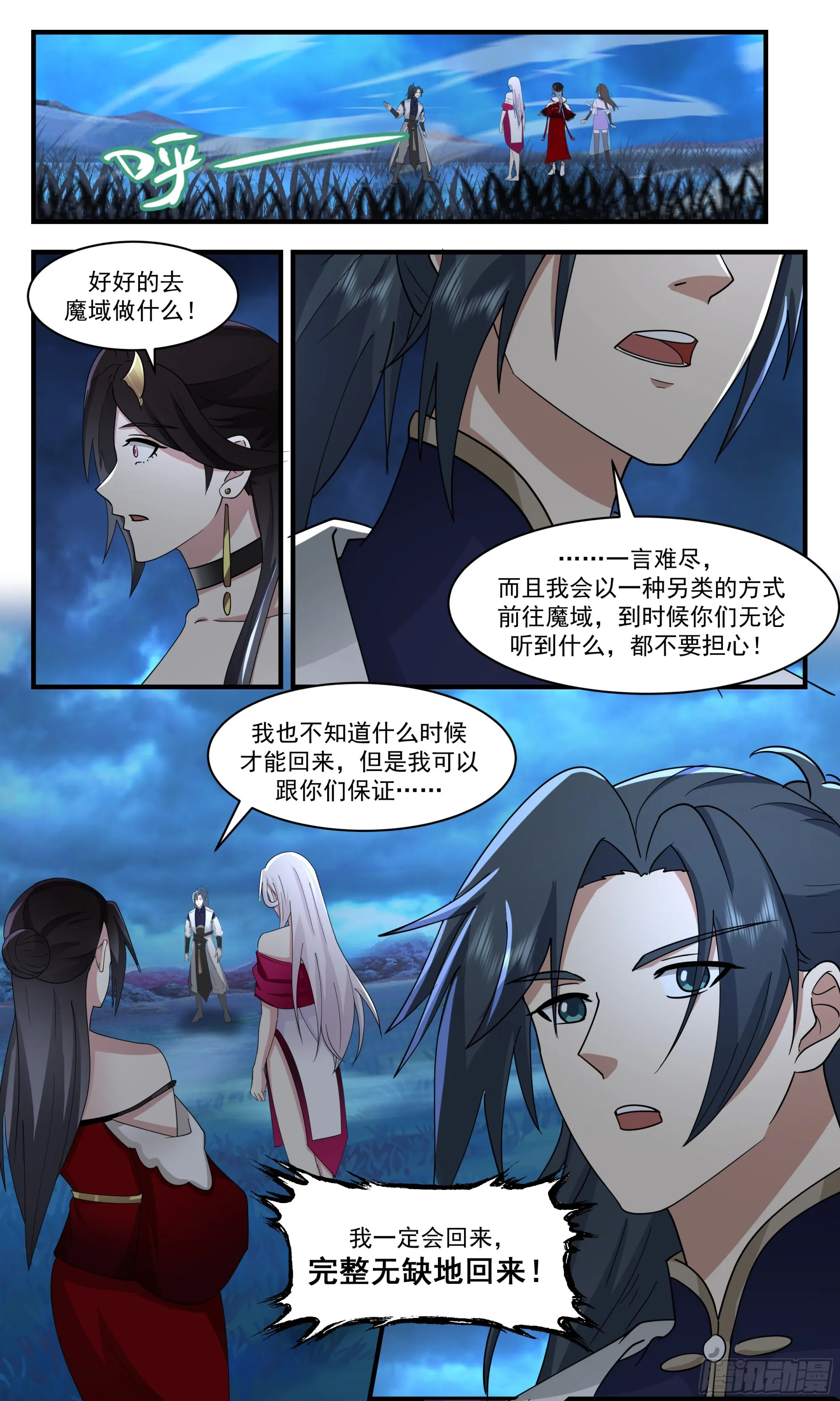 2356 人魔大战篇---山雨欲来 第13页
