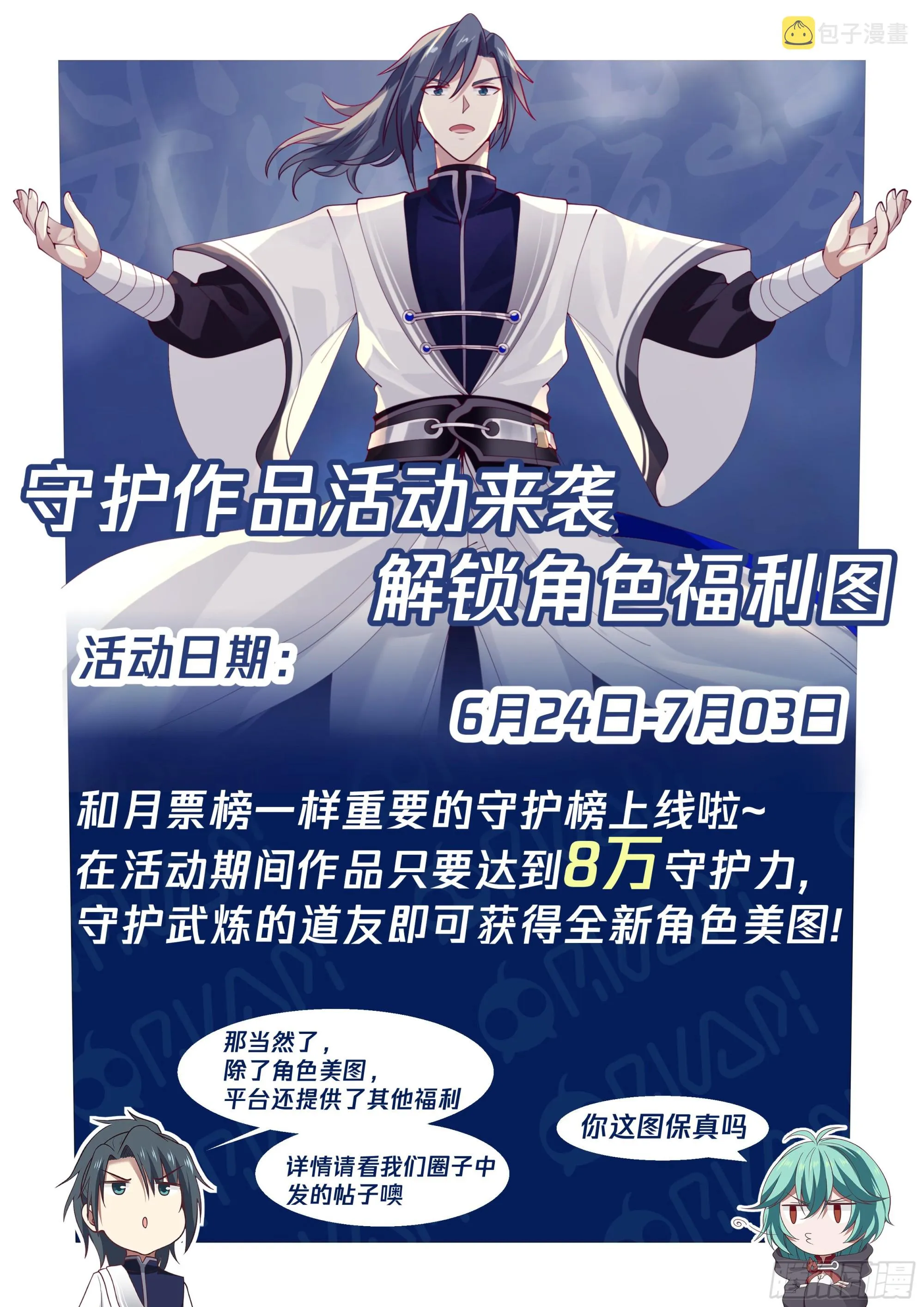2356 人魔大战篇---山雨欲来 第14页