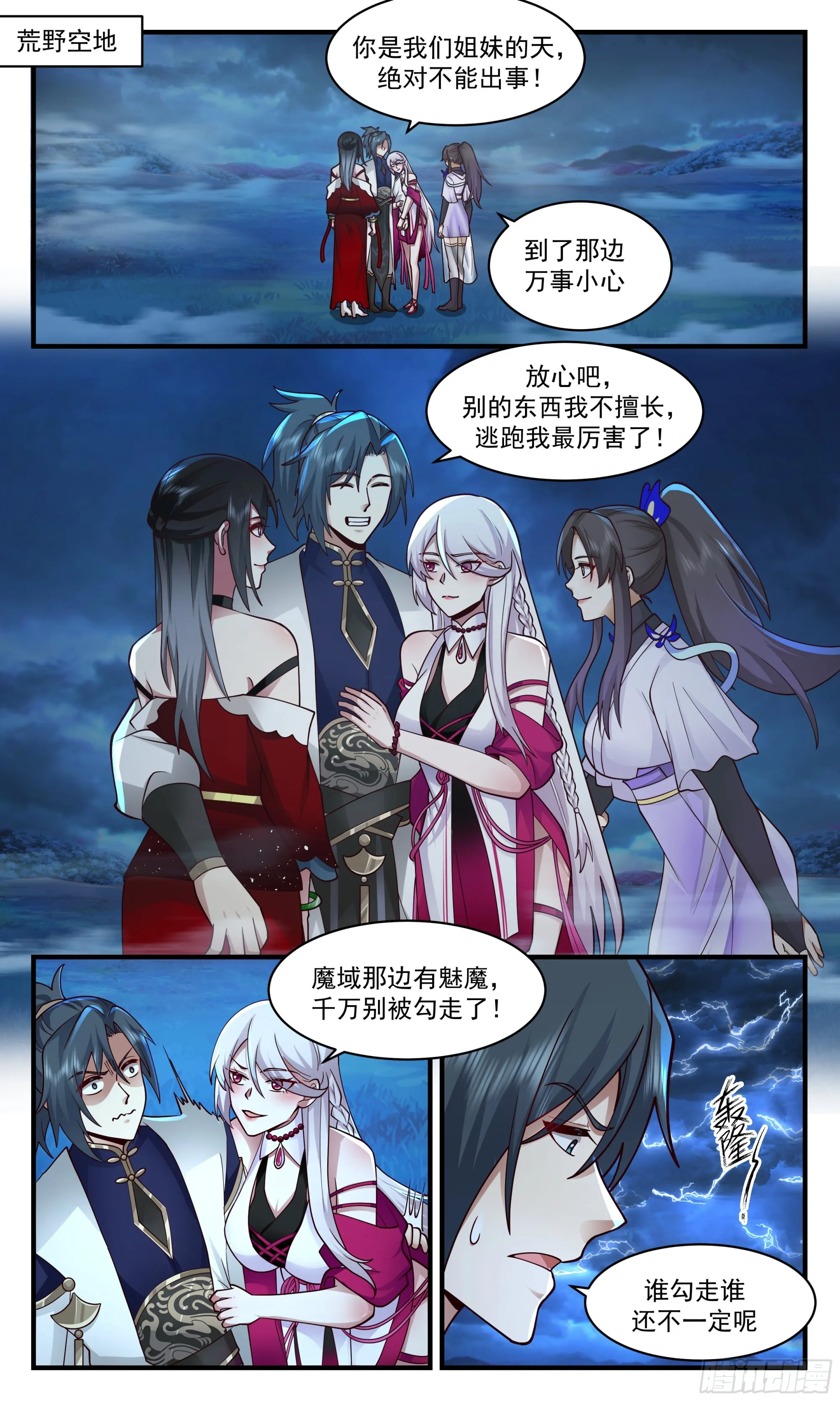 2357 人魔大战篇---如获至宝 第2页