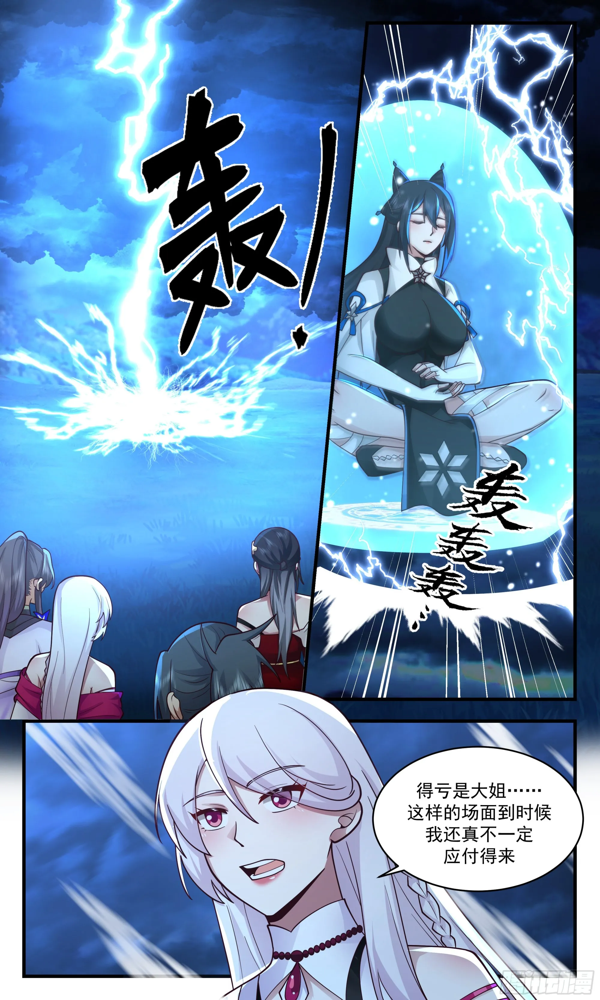2357 人魔大战篇---如获至宝 第3页