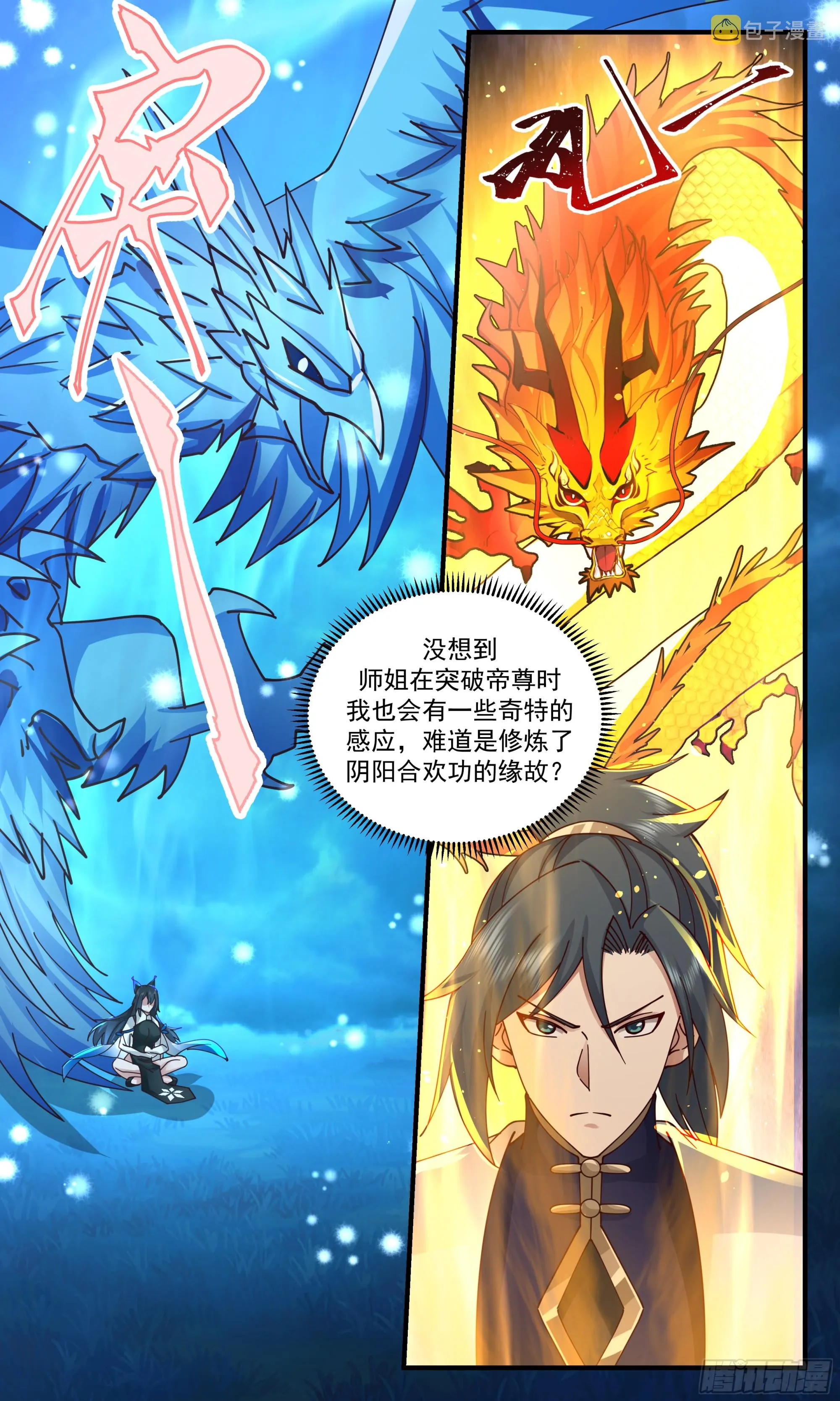 2357 人魔大战篇---如获至宝 第4页