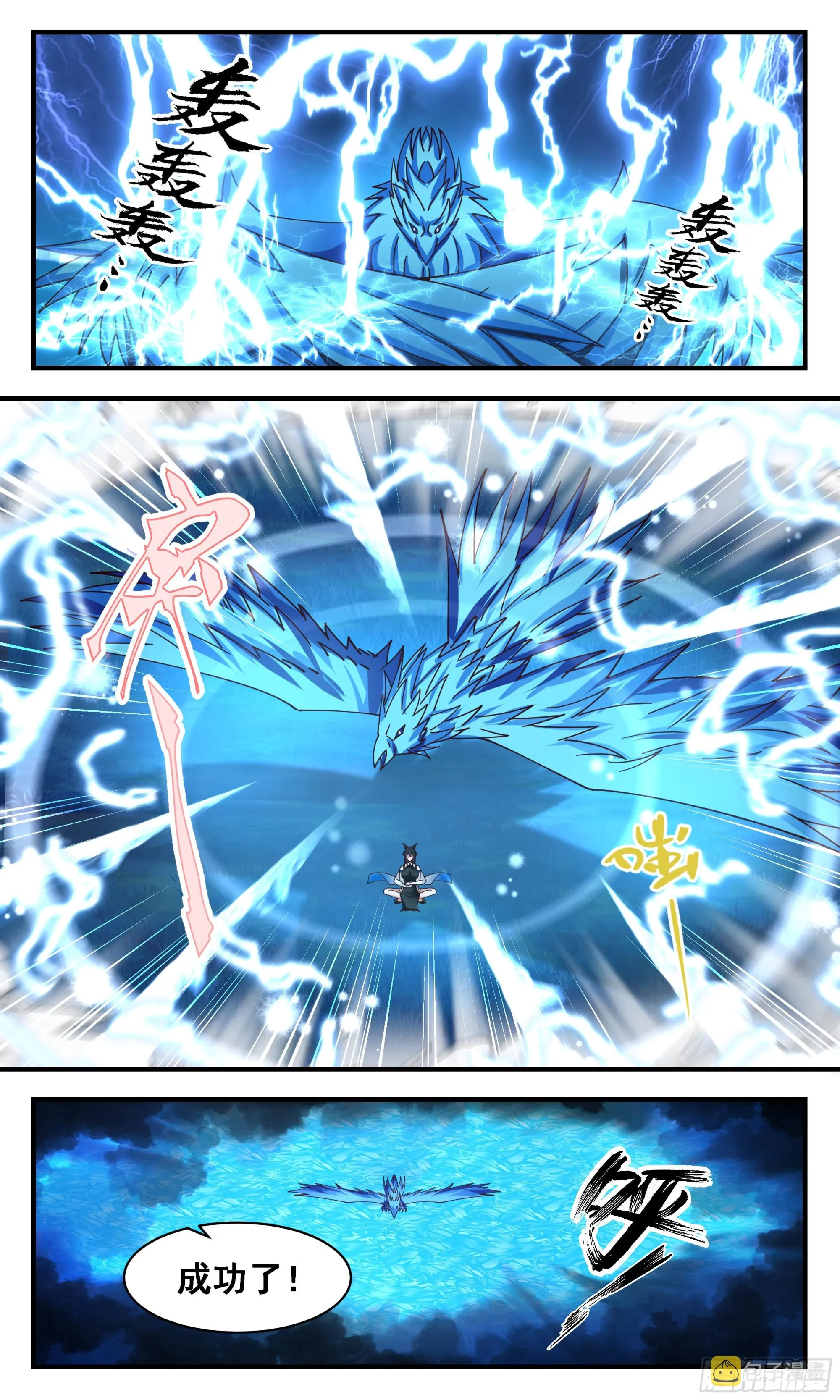 2357 人魔大战篇---如获至宝 第5页