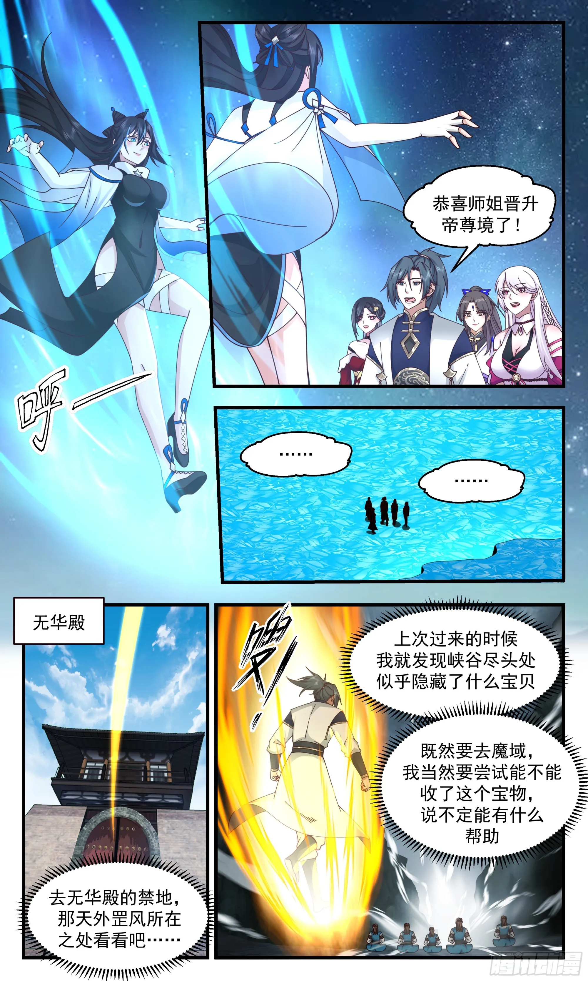 2357 人魔大战篇---如获至宝 第6页
