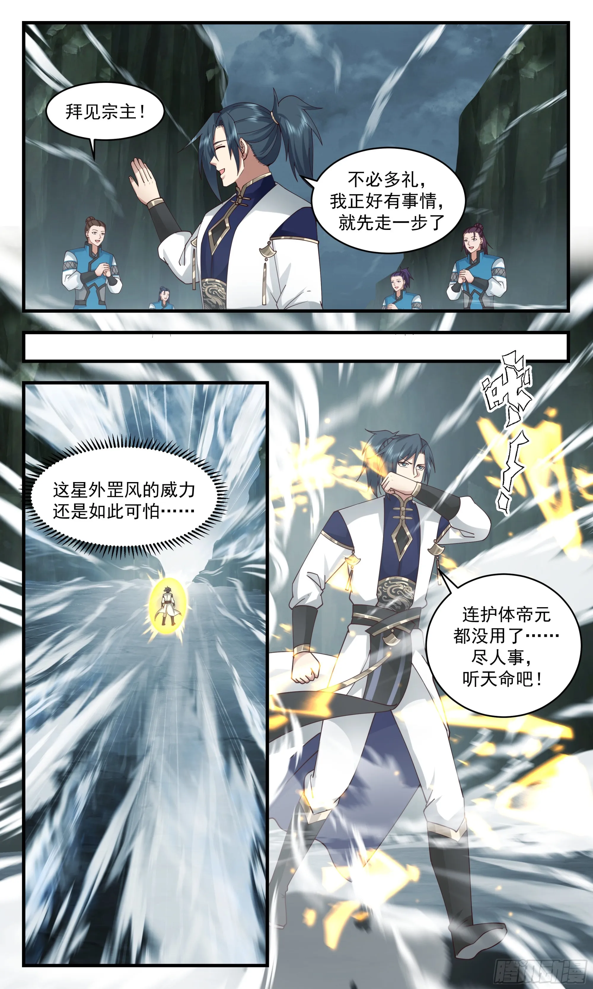 2357 人魔大战篇---如获至宝 第7页
