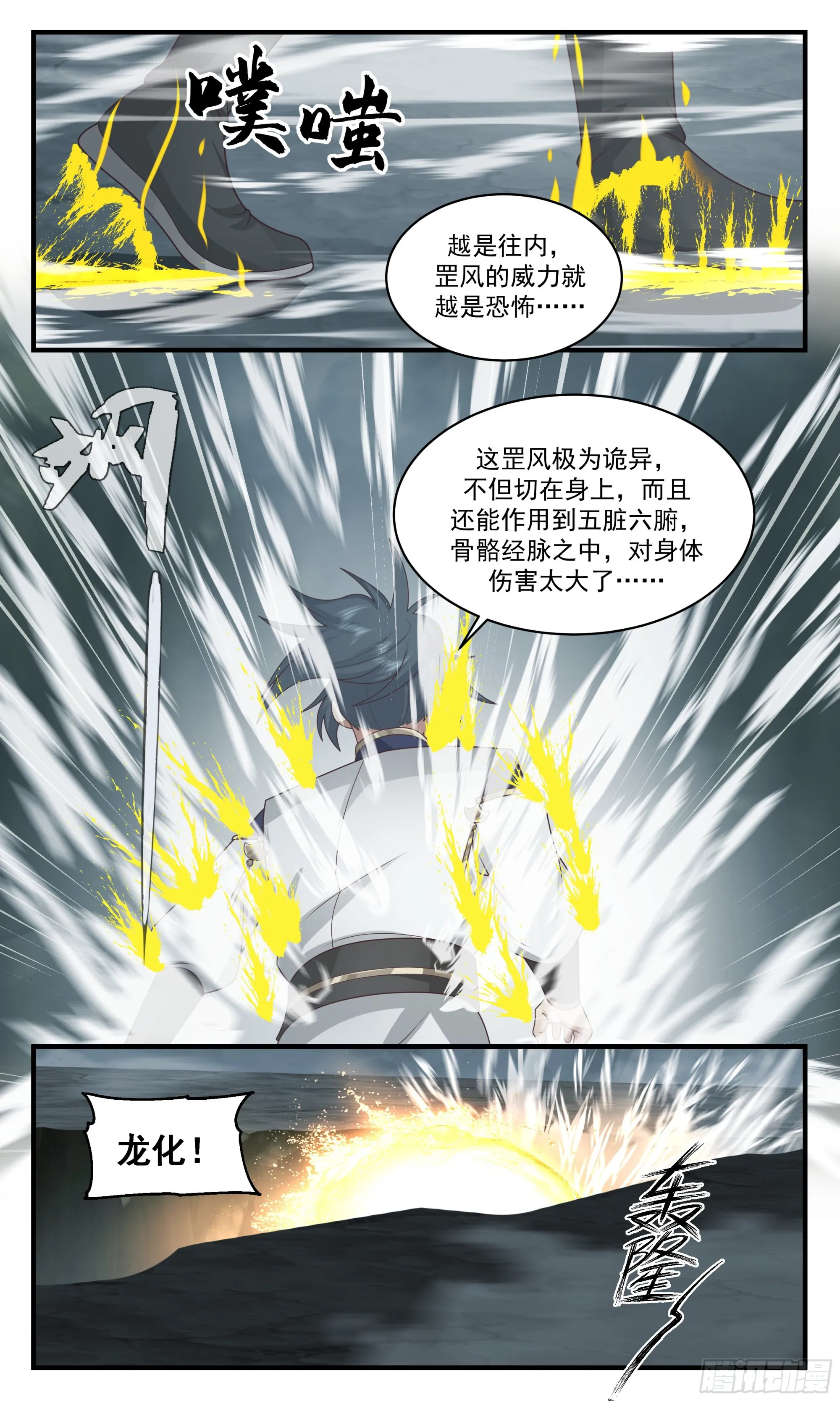2357 人魔大战篇---如获至宝 第8页