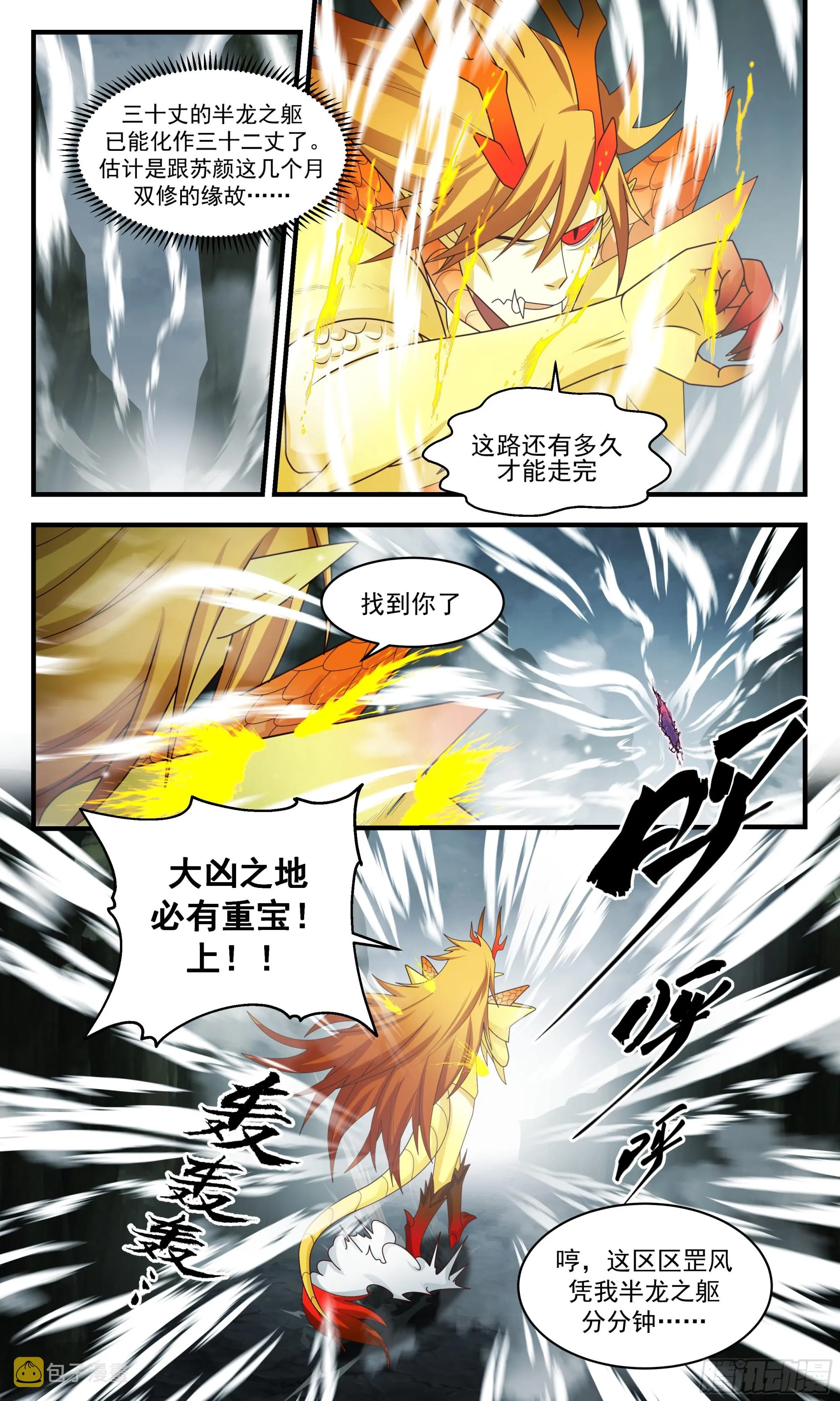2357 人魔大战篇---如获至宝 第9页
