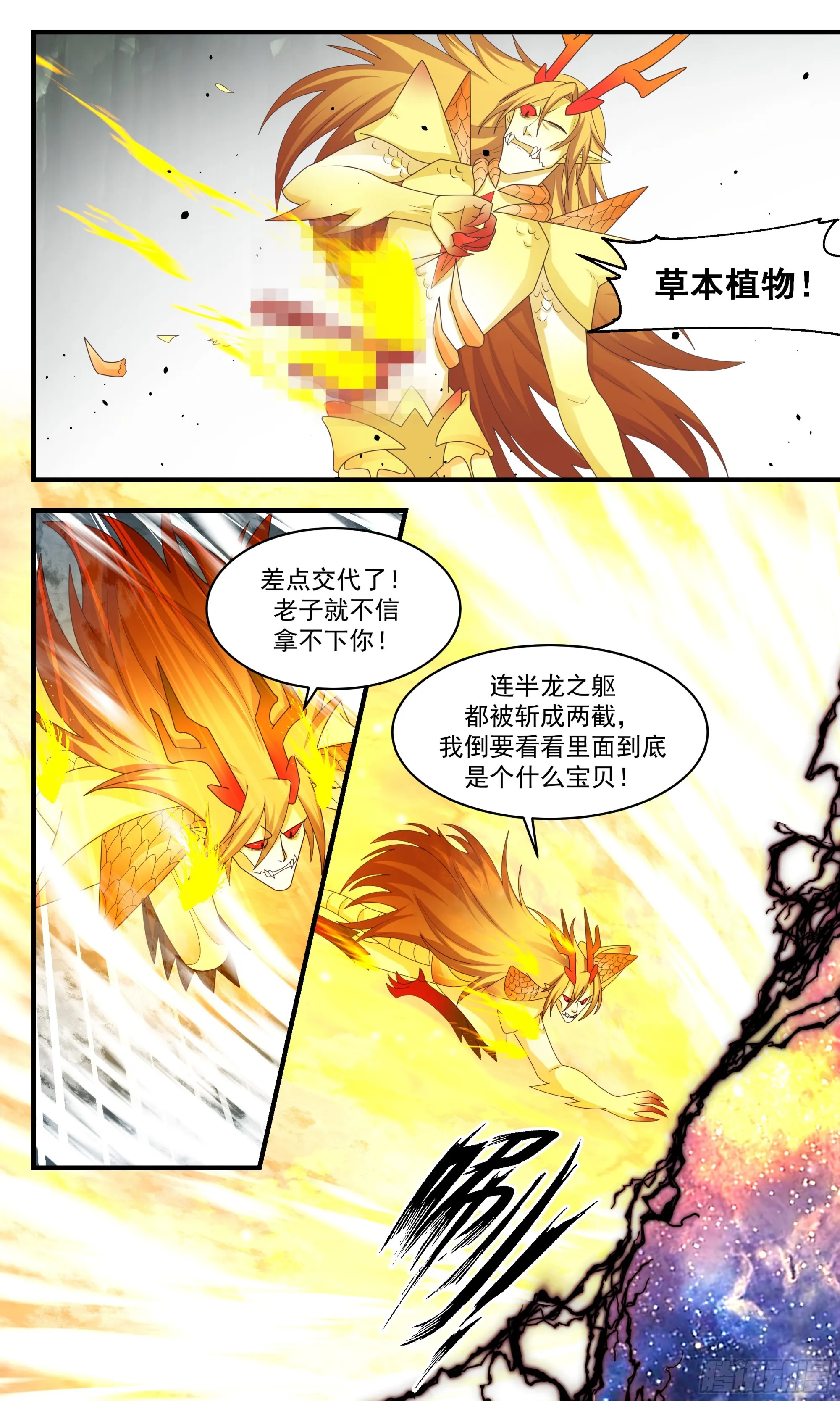 2357 人魔大战篇---如获至宝 第10页