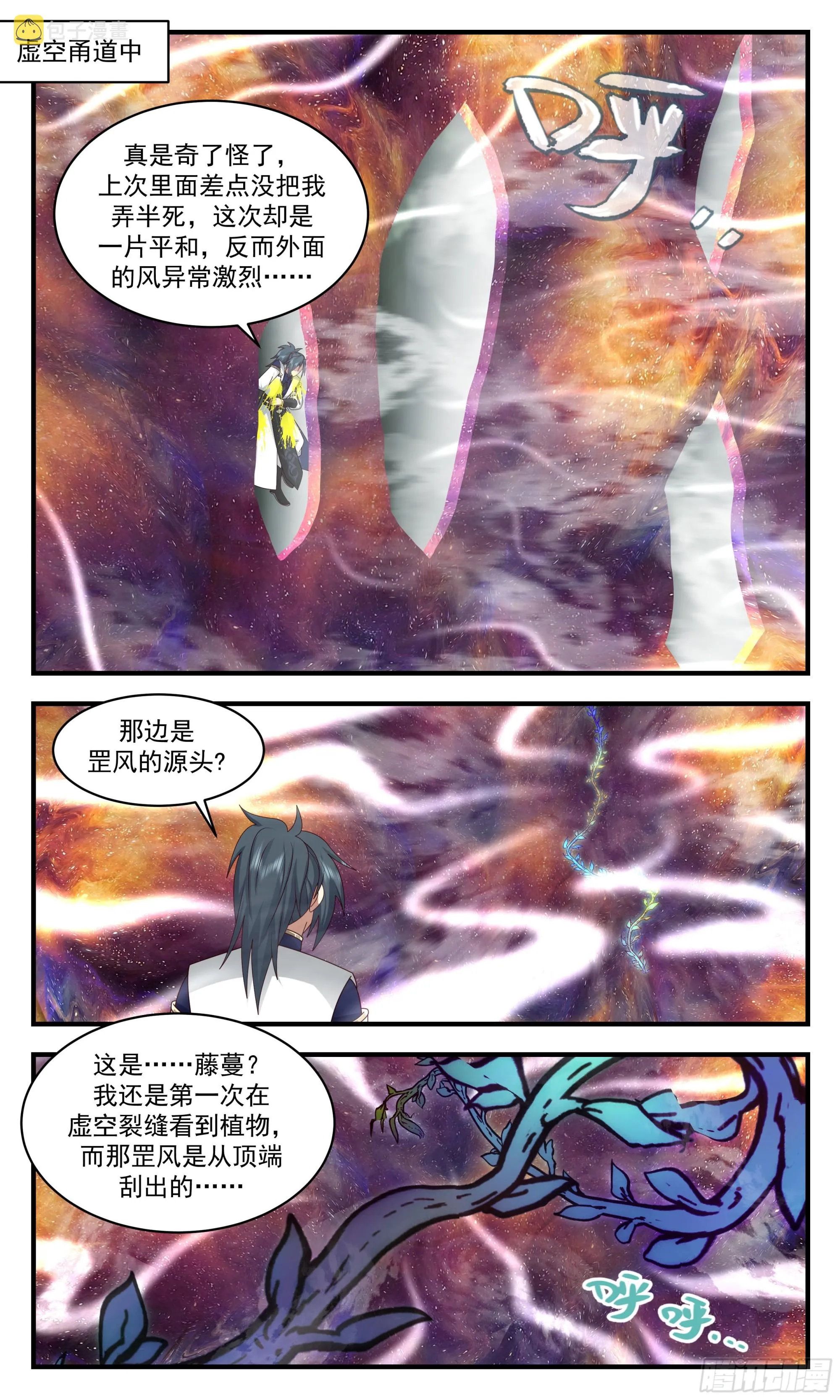 2357 人魔大战篇---如获至宝 第11页