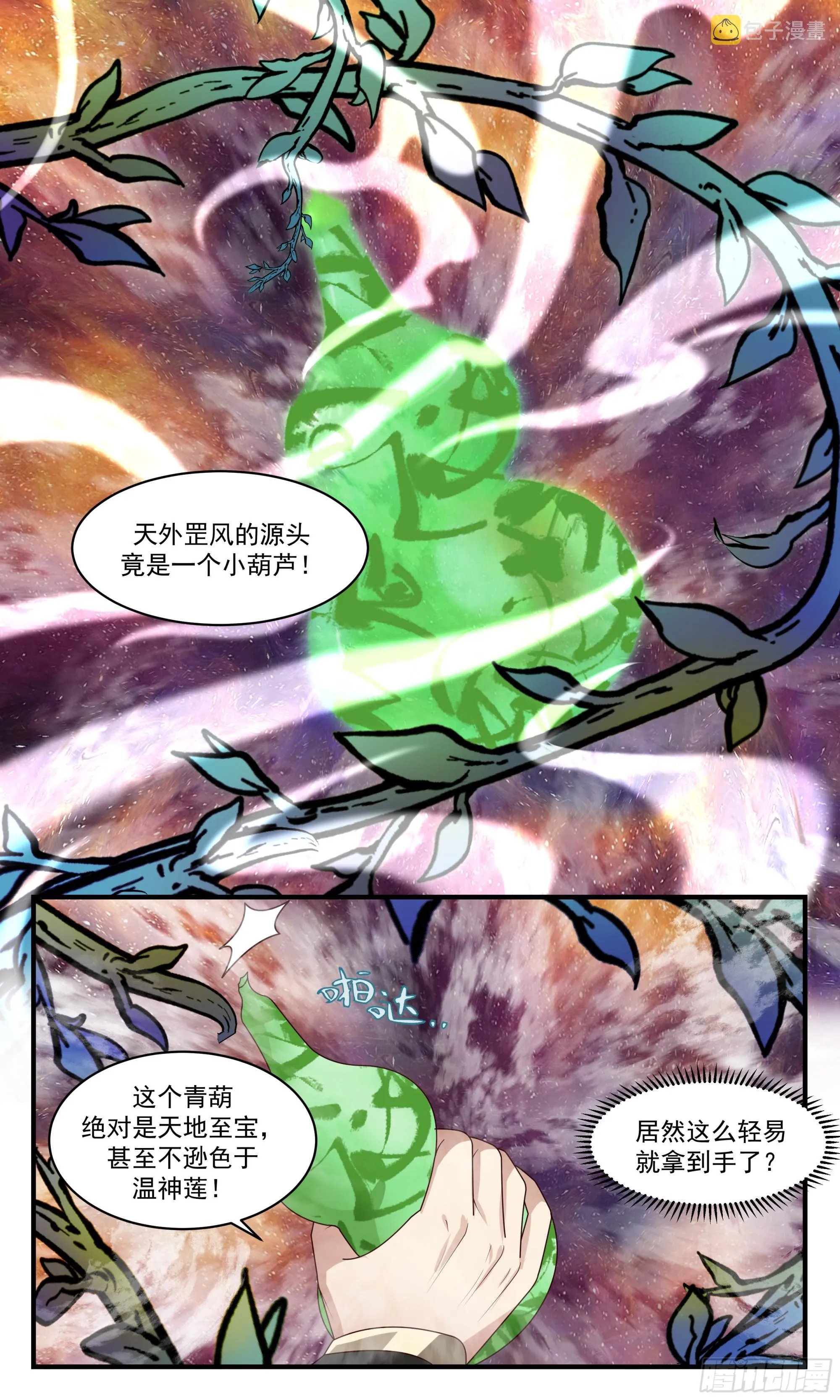 2357 人魔大战篇---如获至宝 第12页
