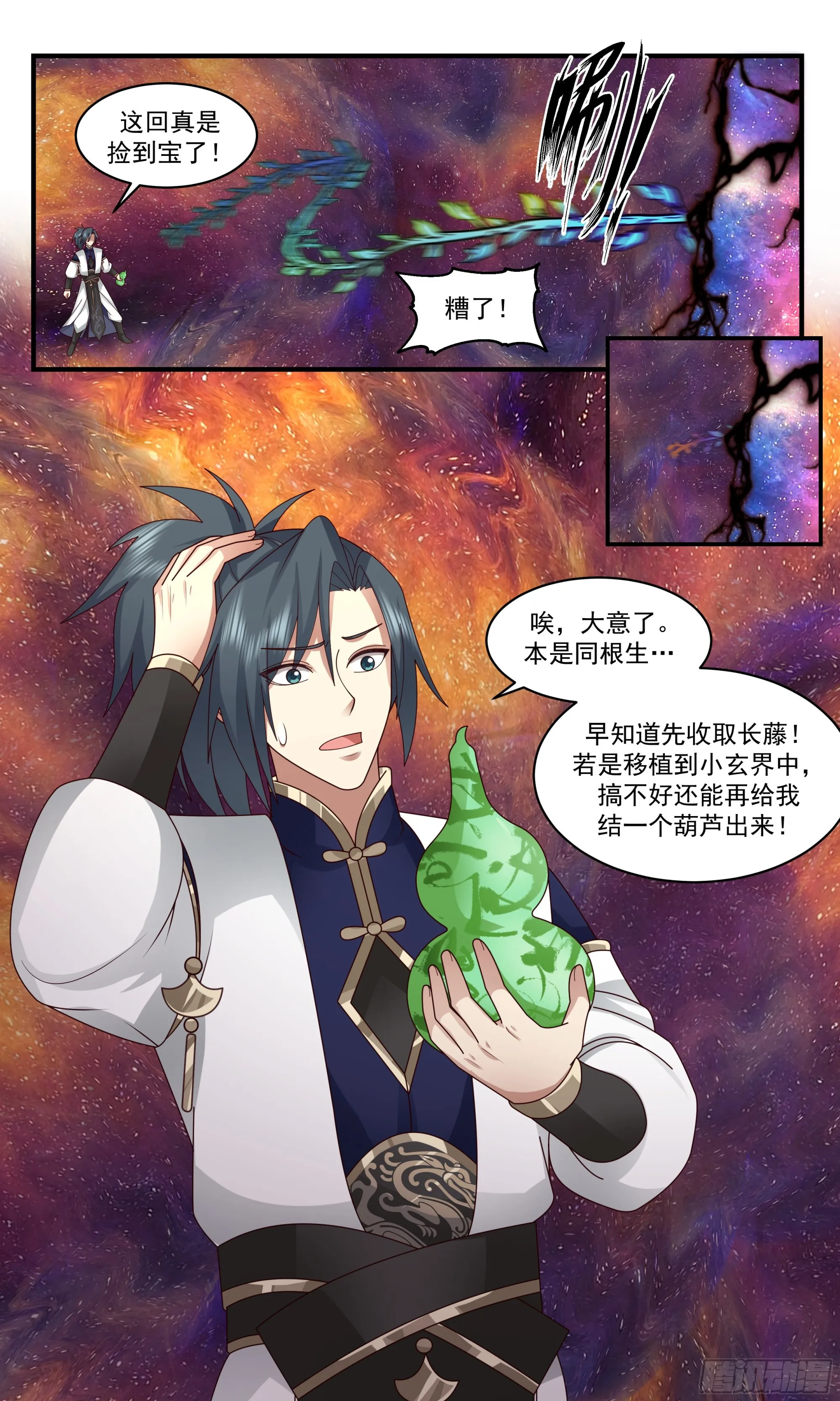 2357 人魔大战篇---如获至宝 第13页