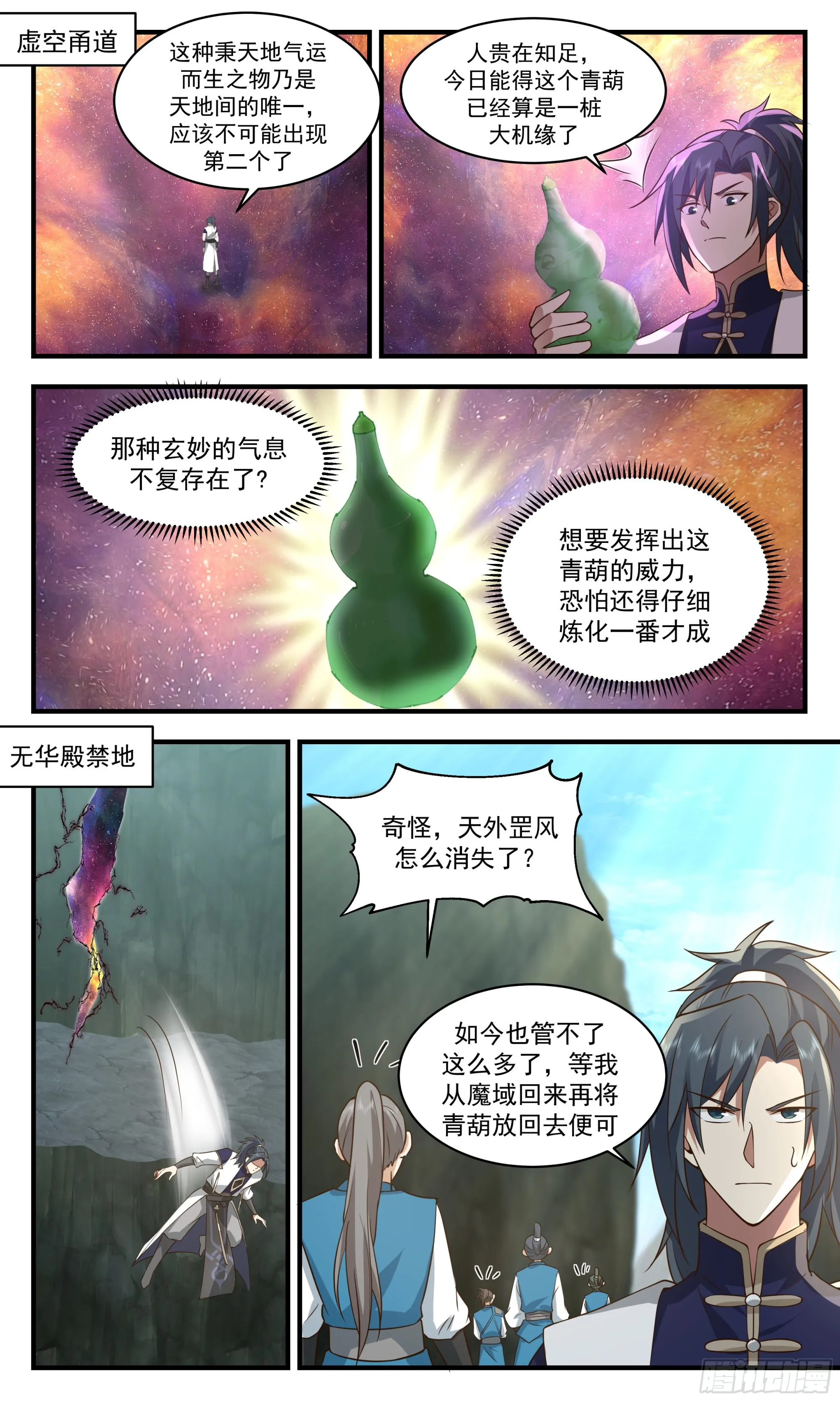 2358 人魔大战篇---旷世邪功 第2页