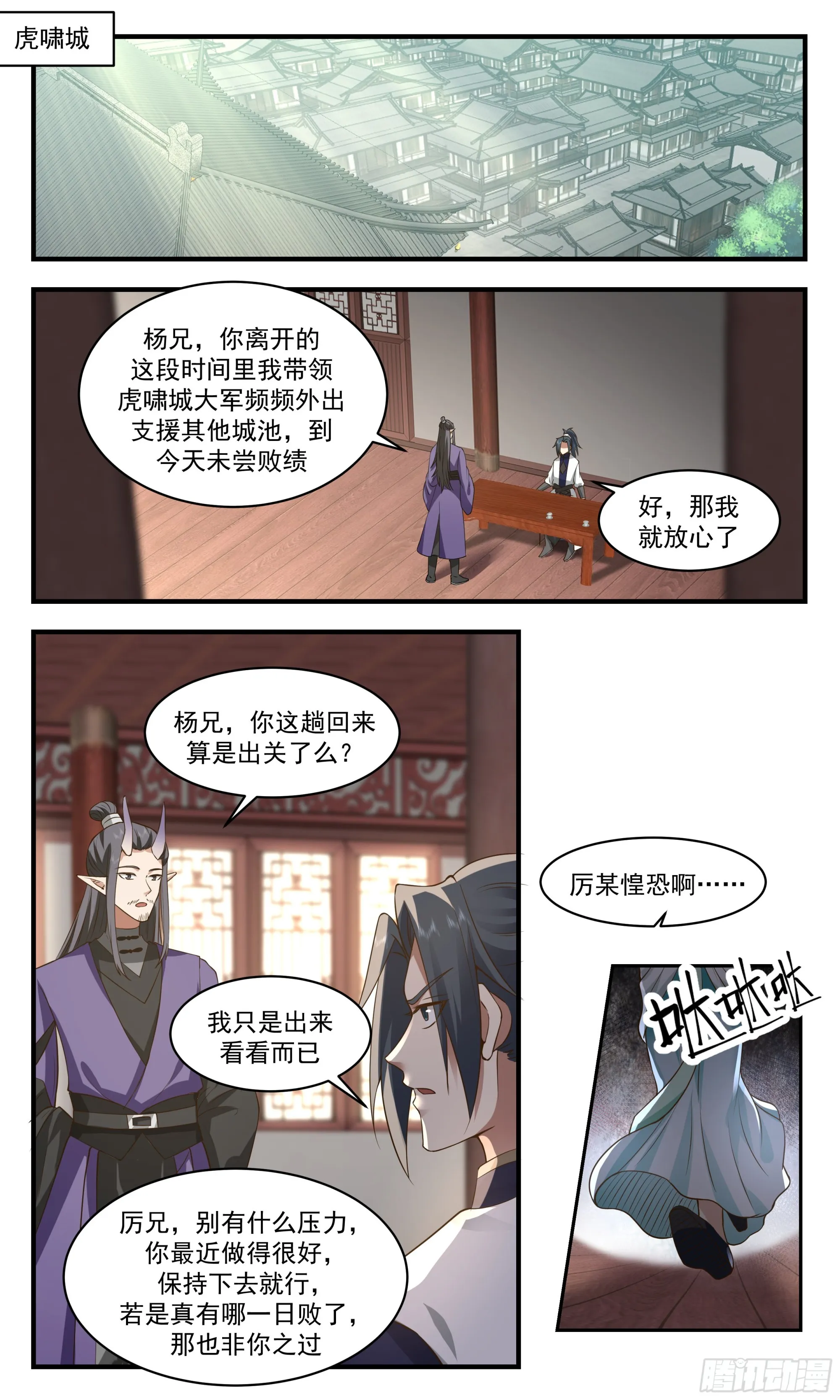 2358 人魔大战篇---旷世邪功 第3页