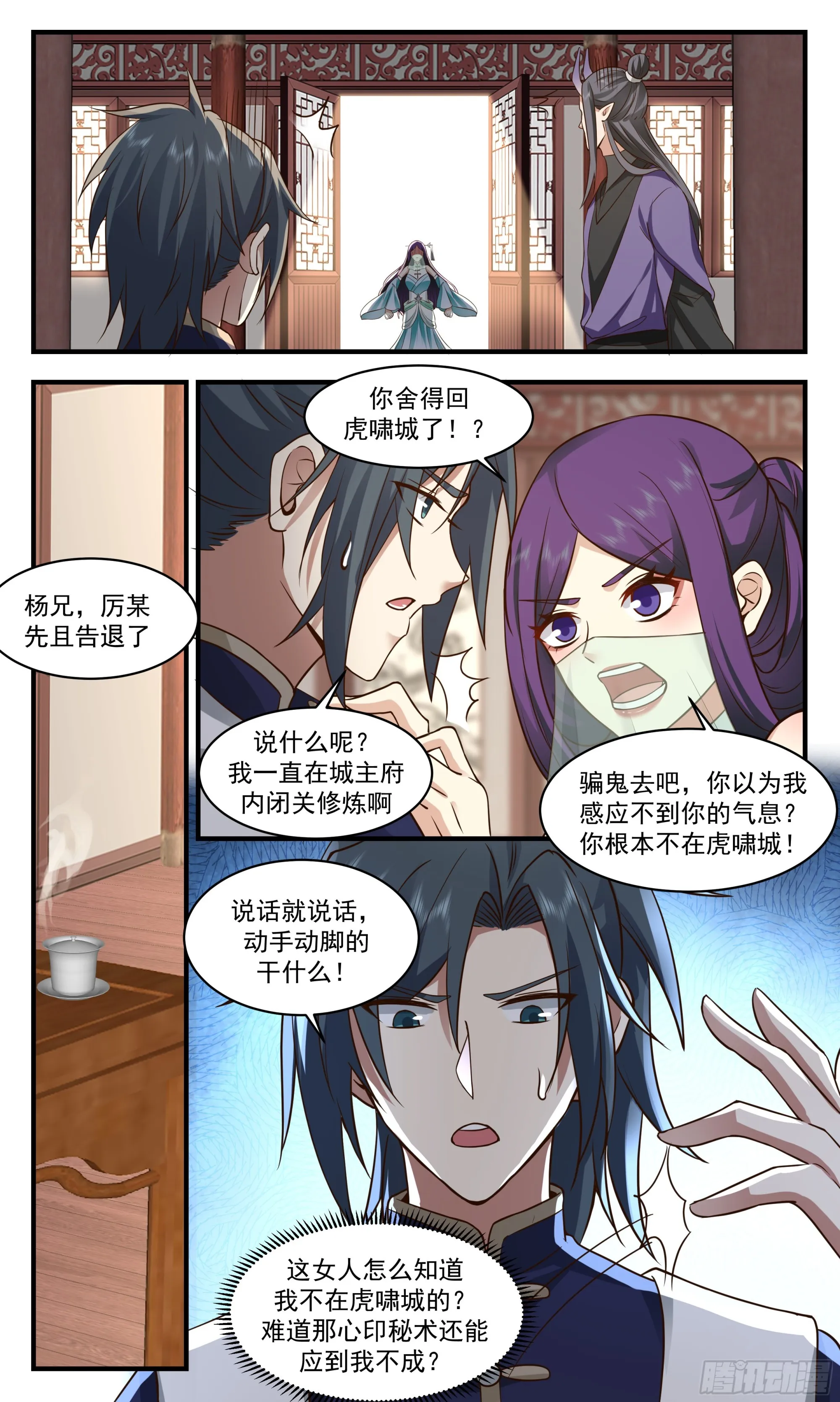 2358 人魔大战篇---旷世邪功 第4页
