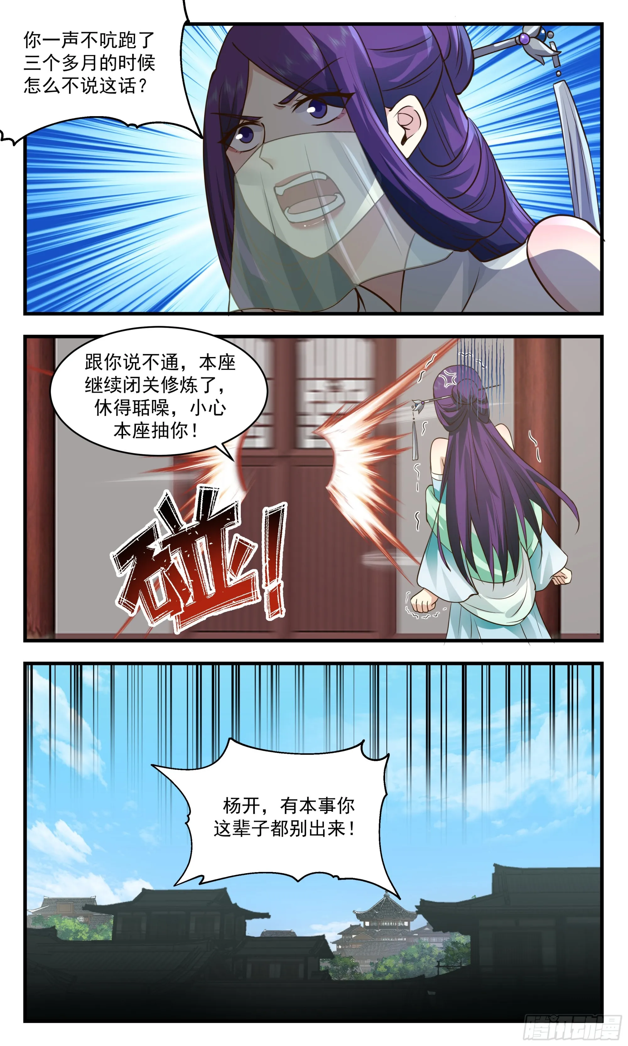 2358 人魔大战篇---旷世邪功 第5页
