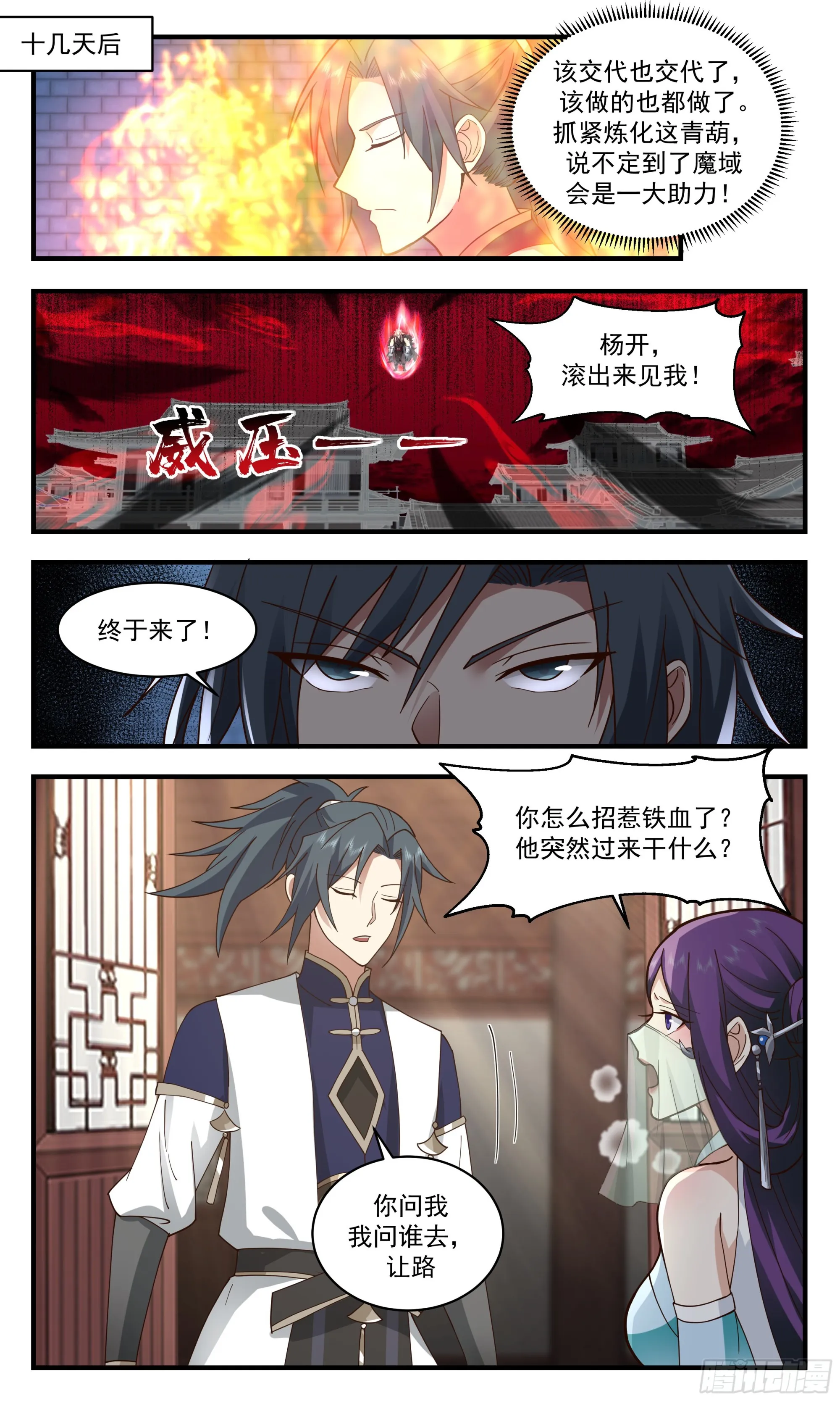 2358 人魔大战篇---旷世邪功 第6页