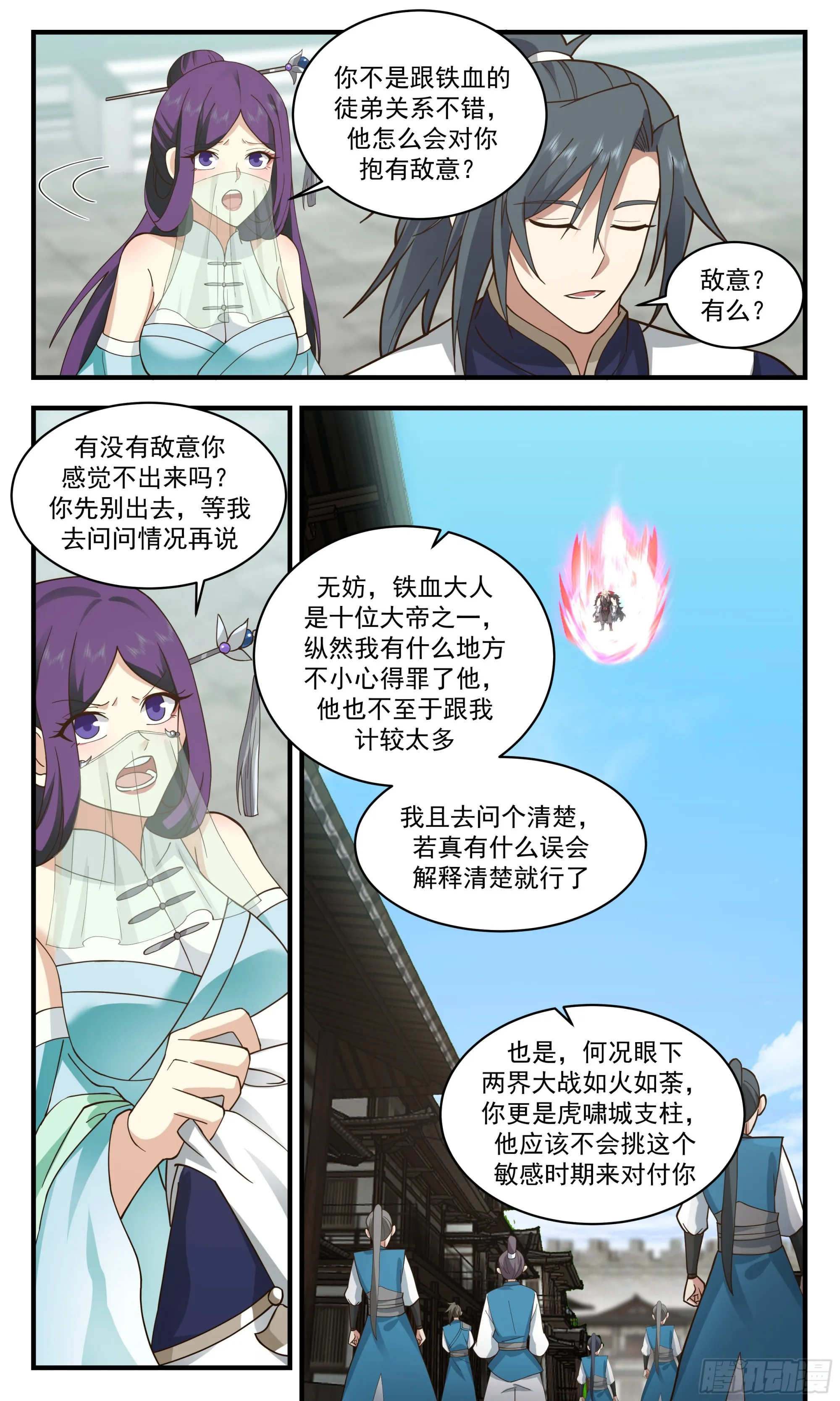 2358 人魔大战篇---旷世邪功 第7页