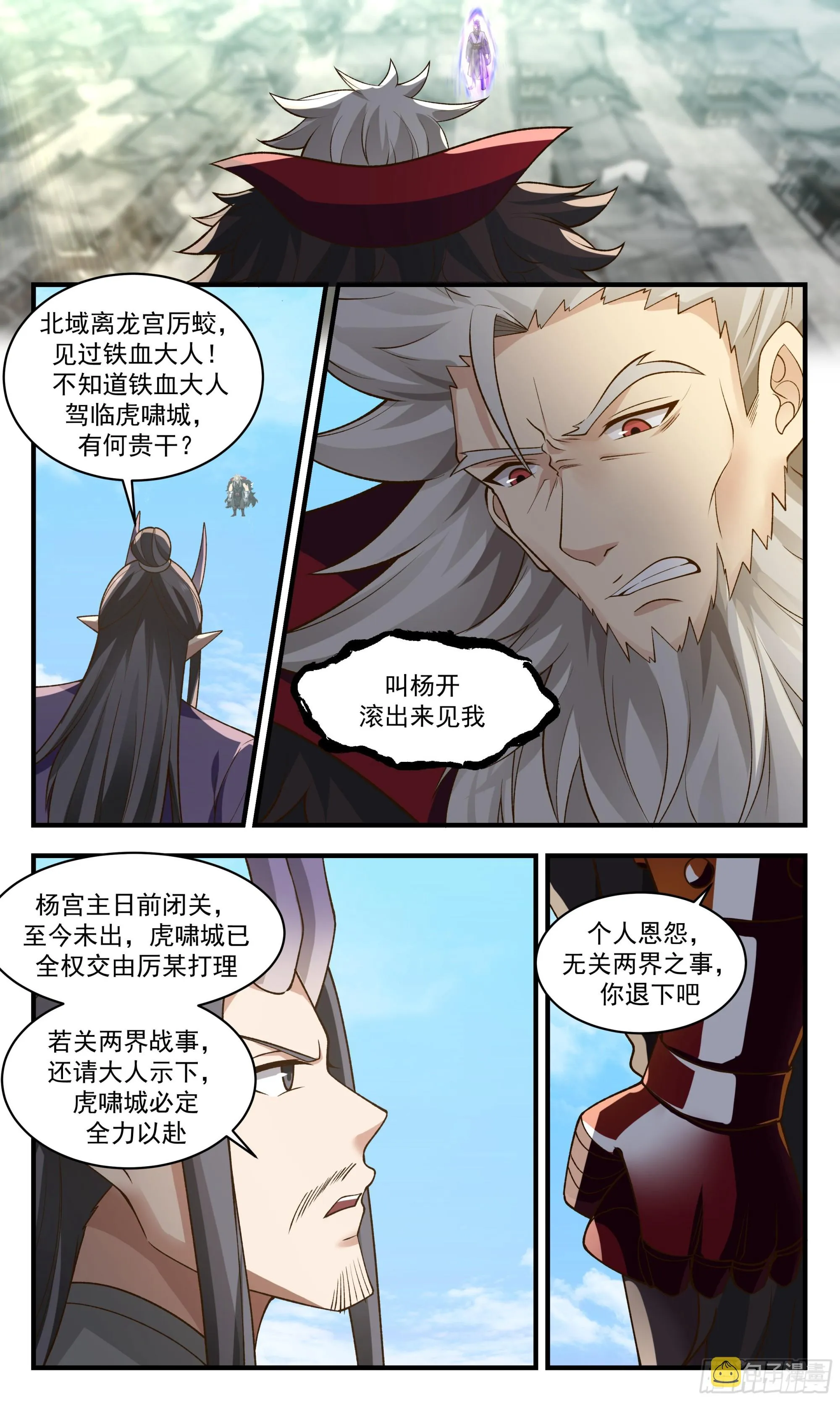 2358 人魔大战篇---旷世邪功 第8页