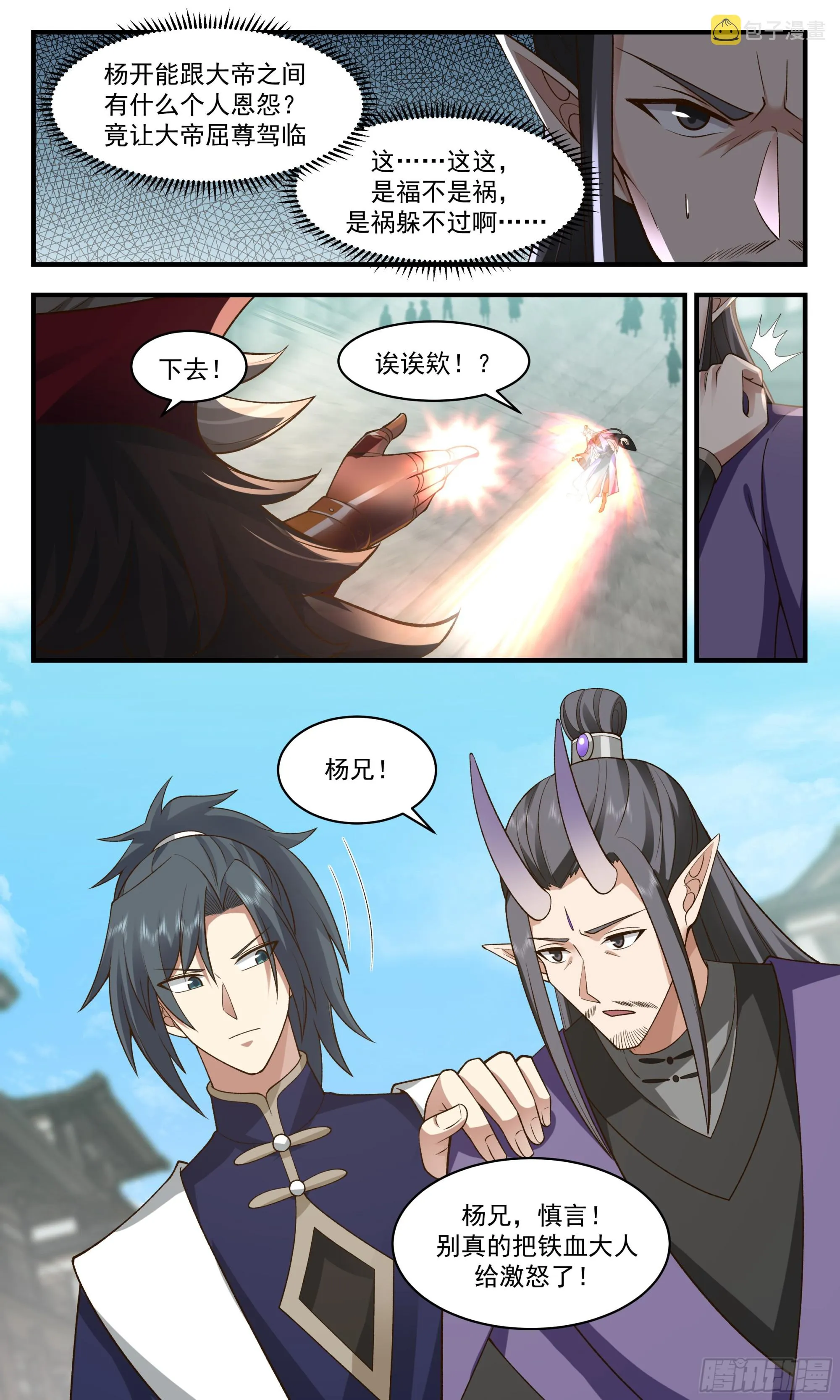 2358 人魔大战篇---旷世邪功 第9页