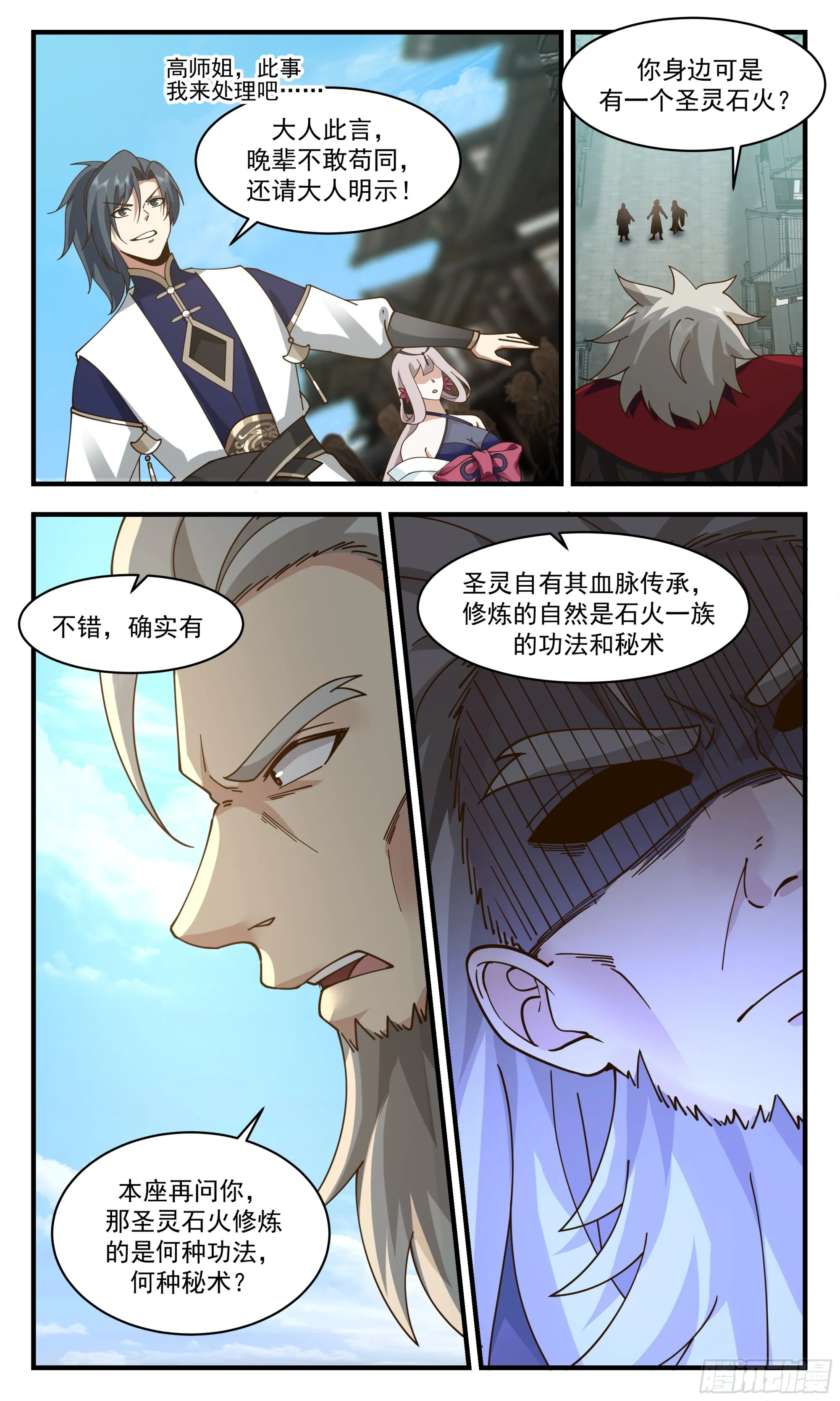 2358 人魔大战篇---旷世邪功 第11页