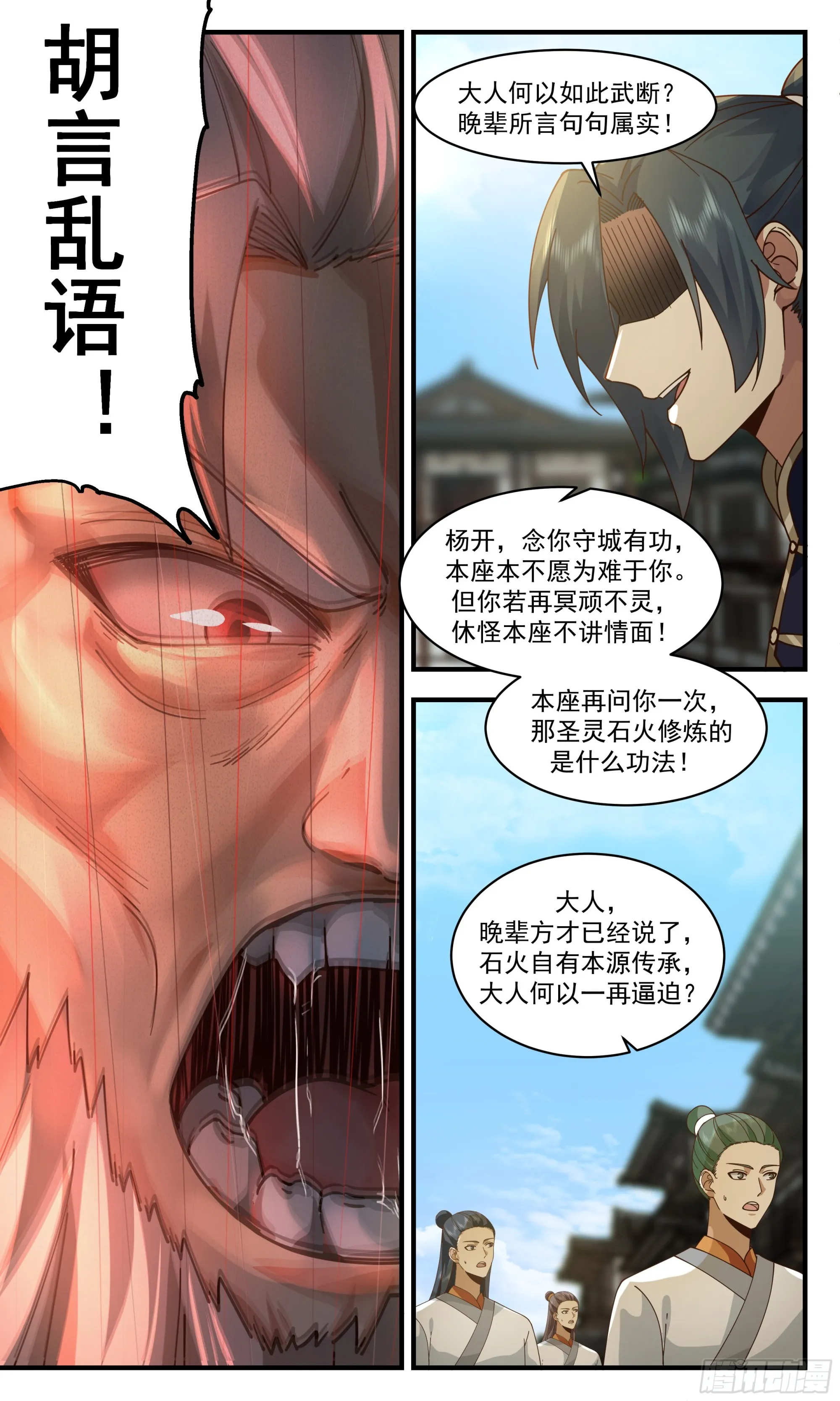 2358 人魔大战篇---旷世邪功 第12页