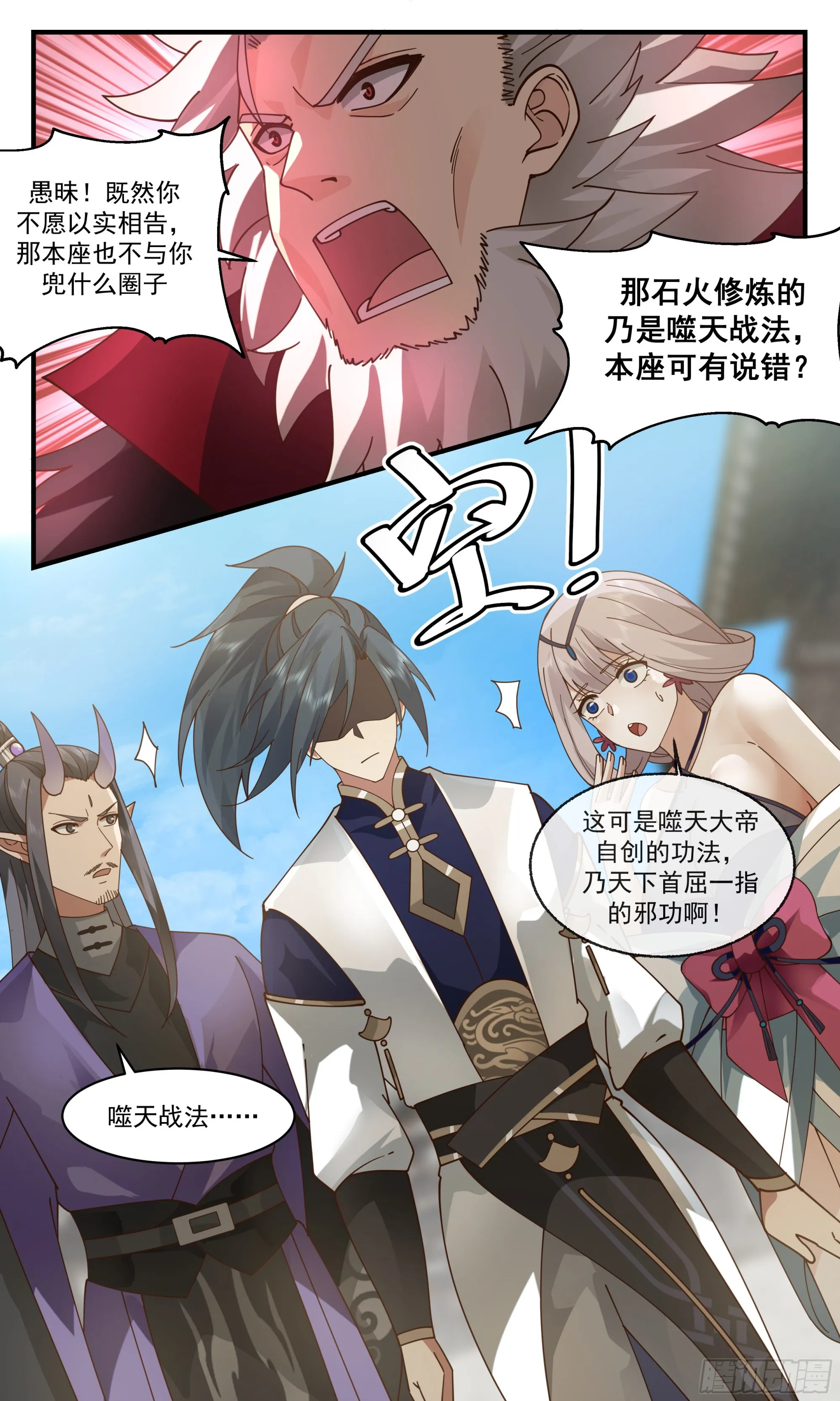 2358 人魔大战篇---旷世邪功 第13页