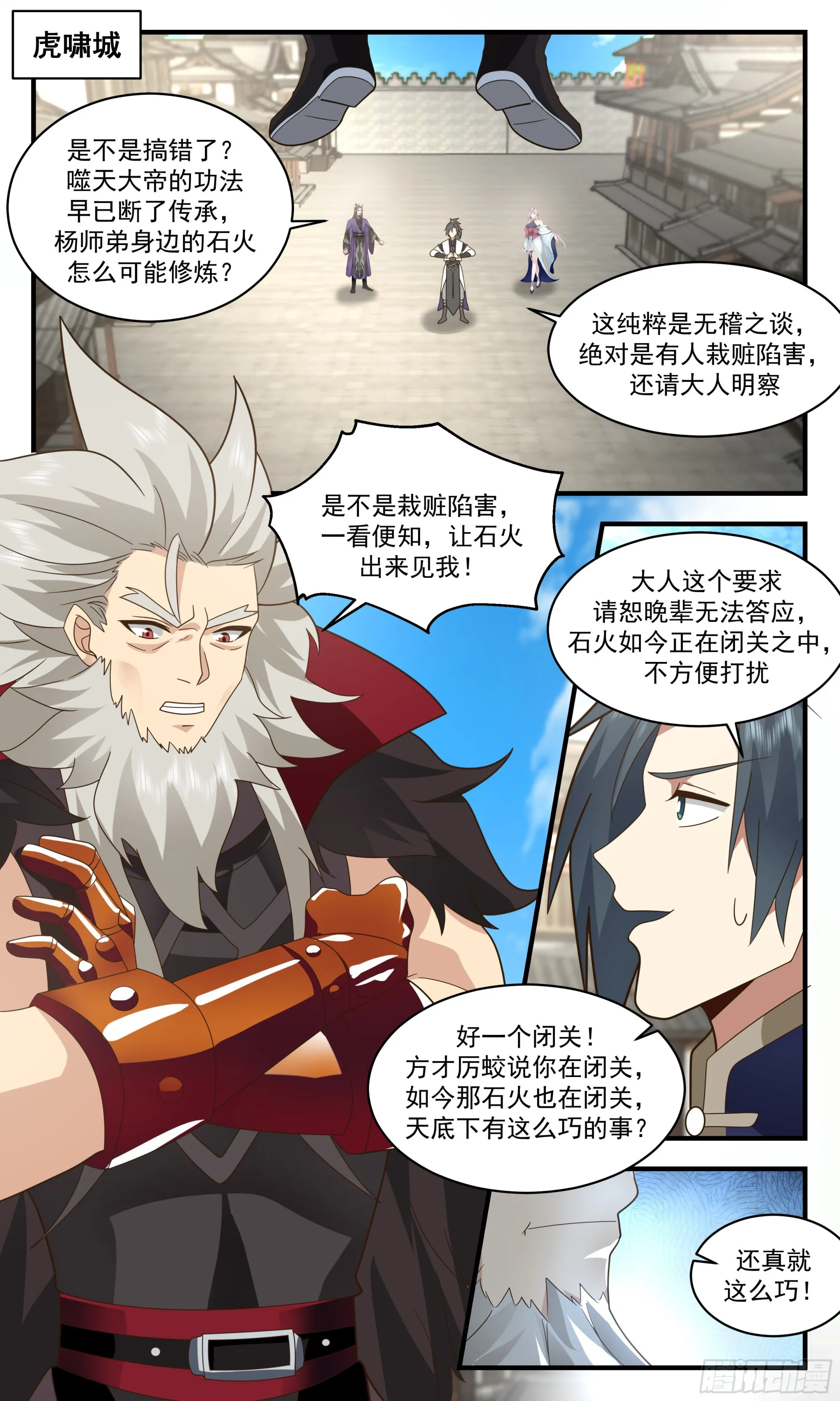 2359 人魔大战篇---不共戴天 第2页