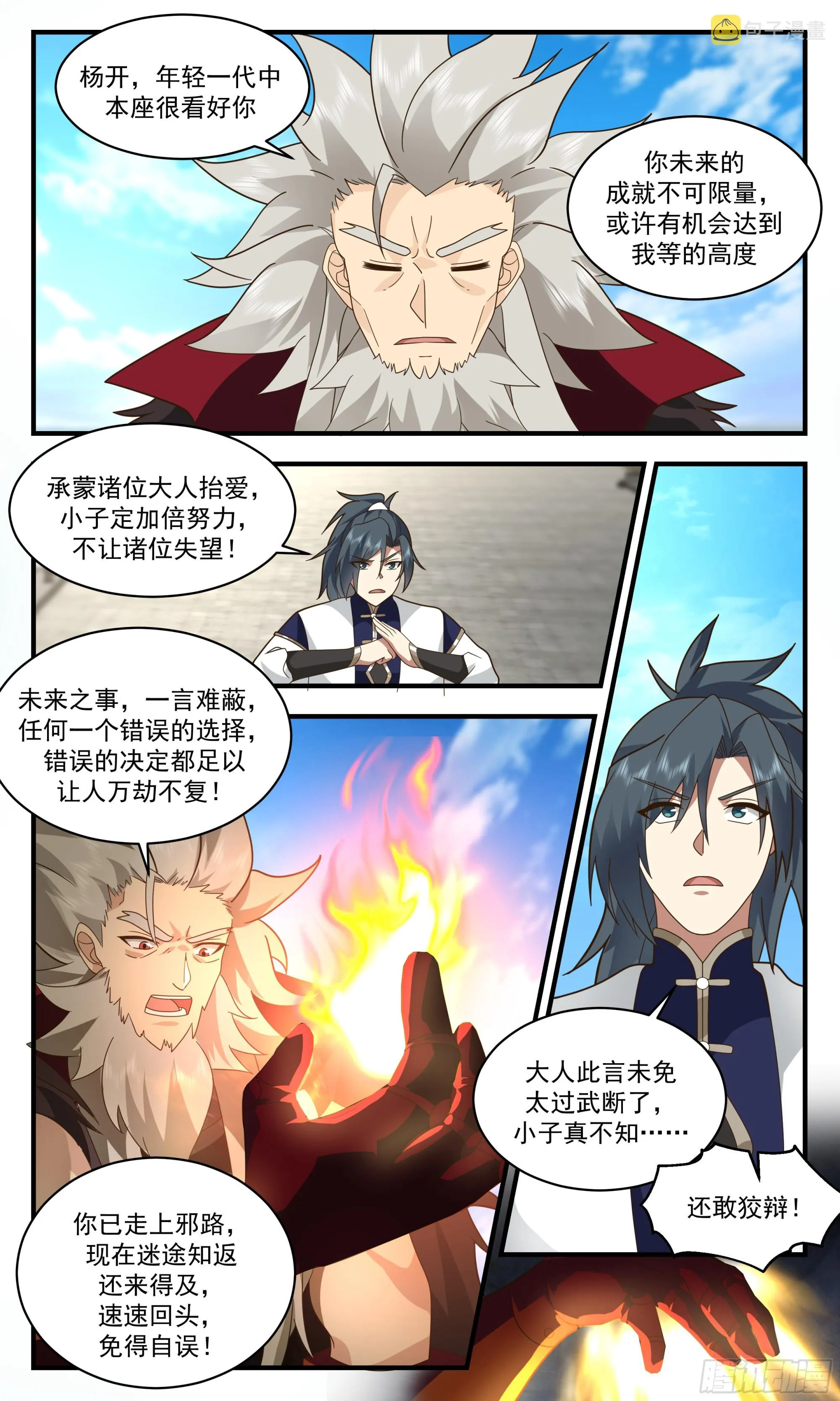 2359 人魔大战篇---不共戴天 第3页
