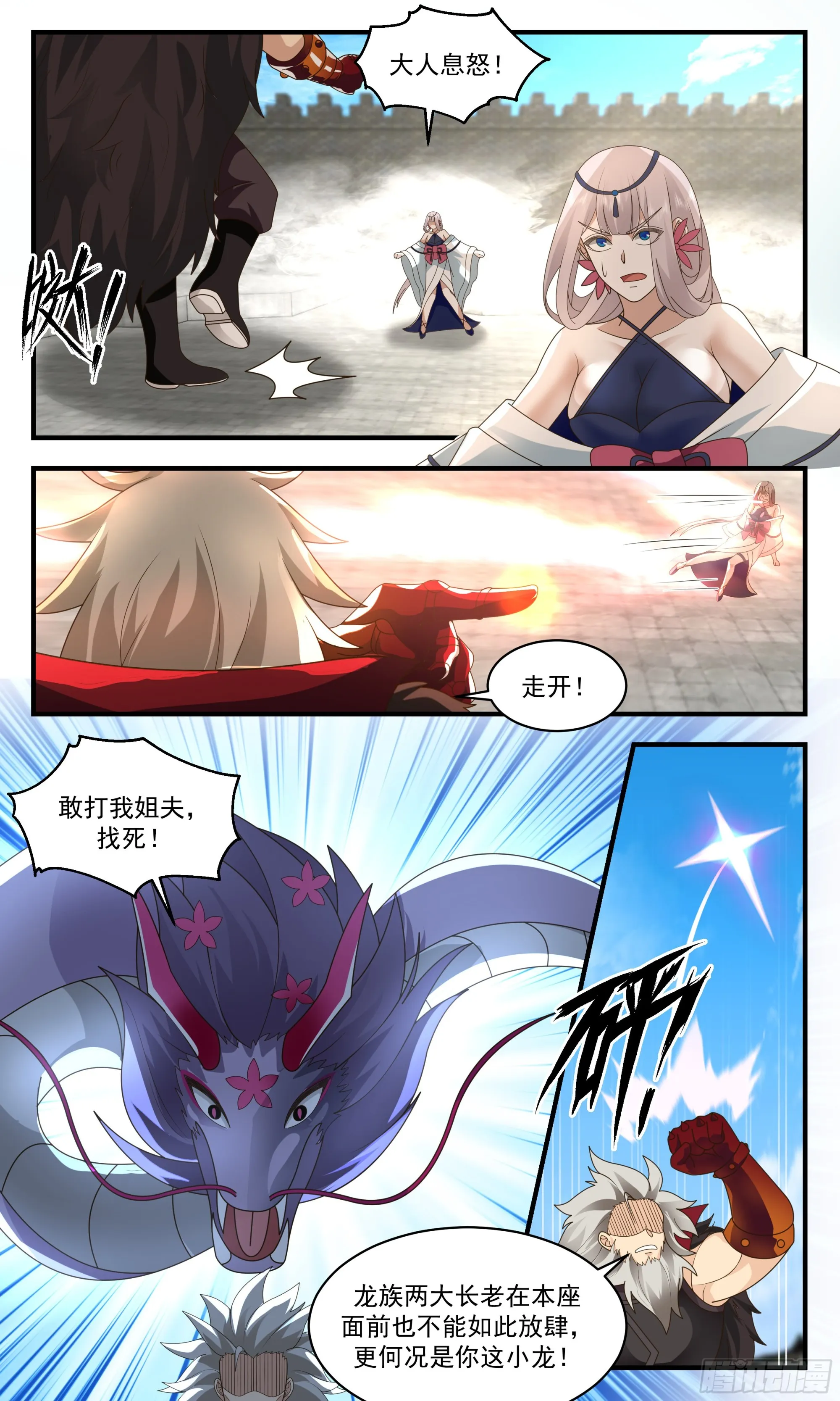 2359 人魔大战篇---不共戴天 第5页