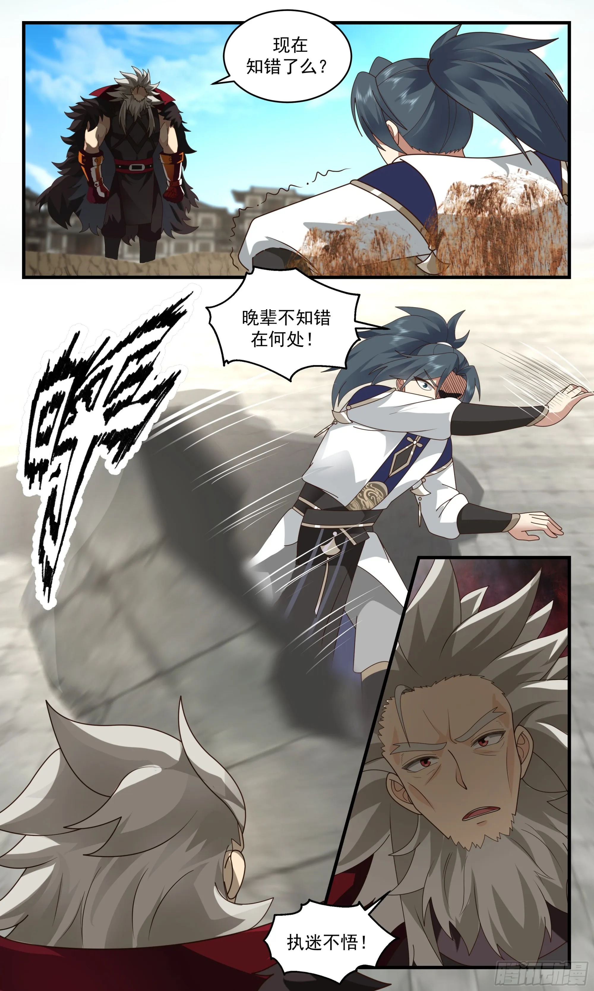 2359 人魔大战篇---不共戴天 第6页