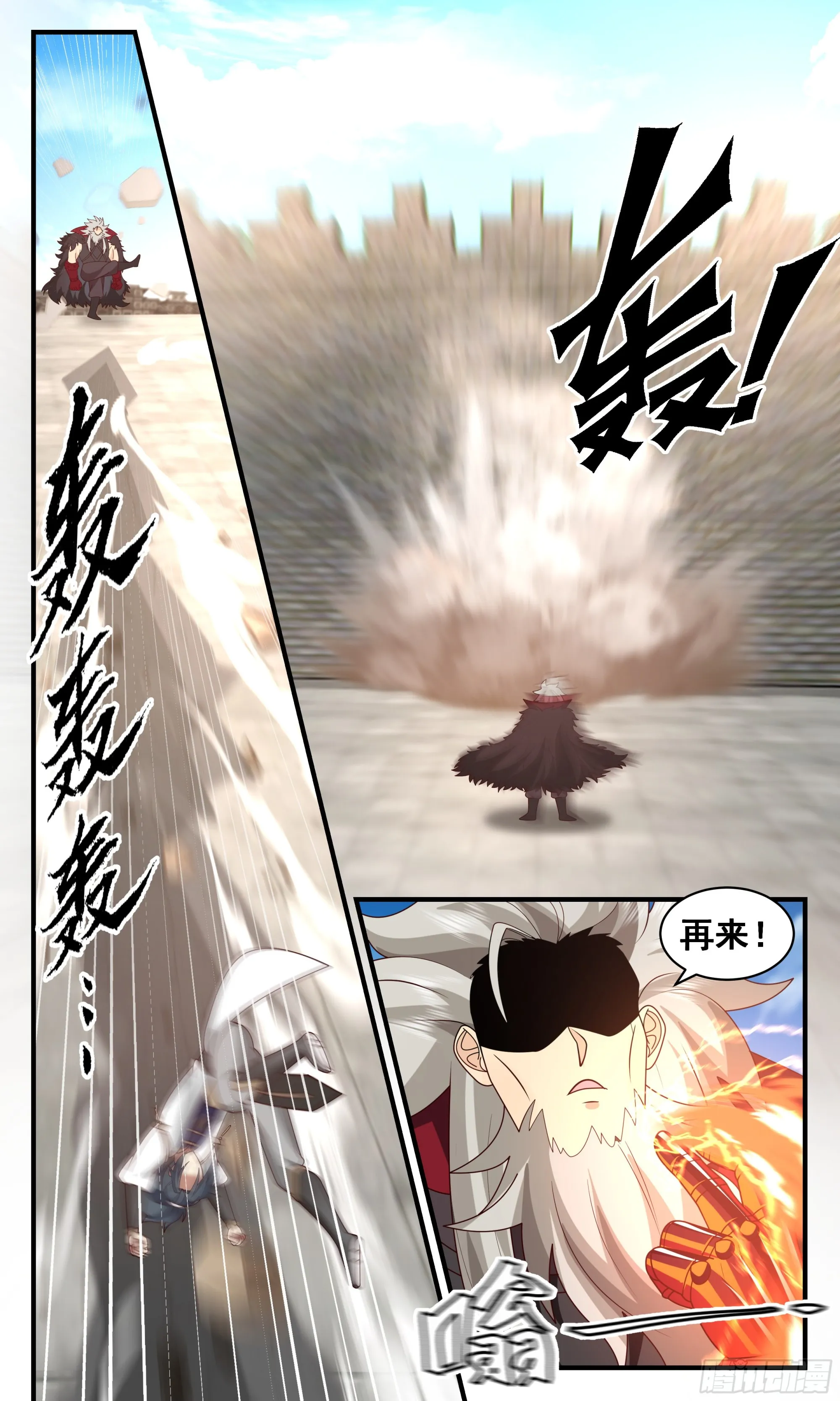 2359 人魔大战篇---不共戴天 第7页