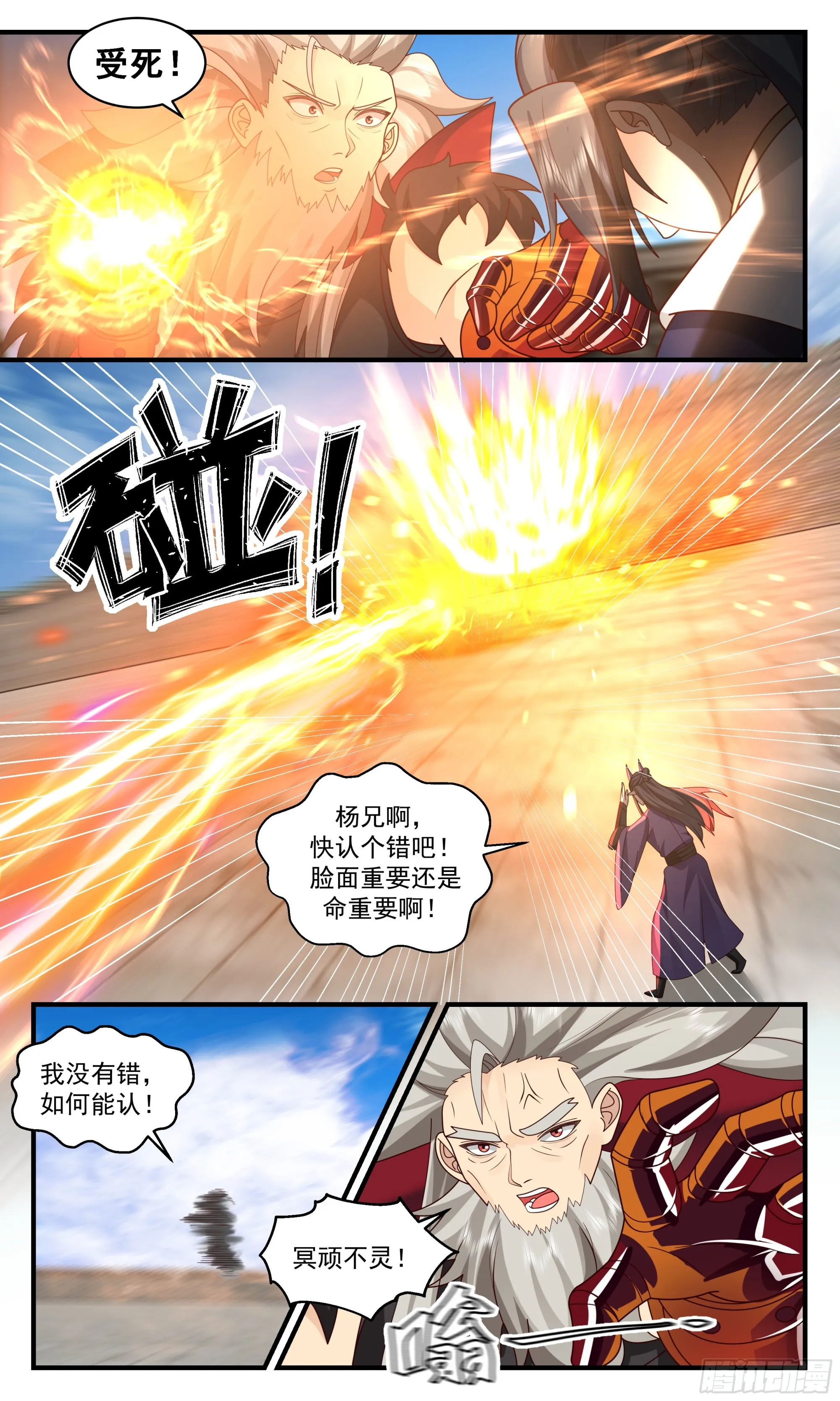 2359 人魔大战篇---不共戴天 第8页