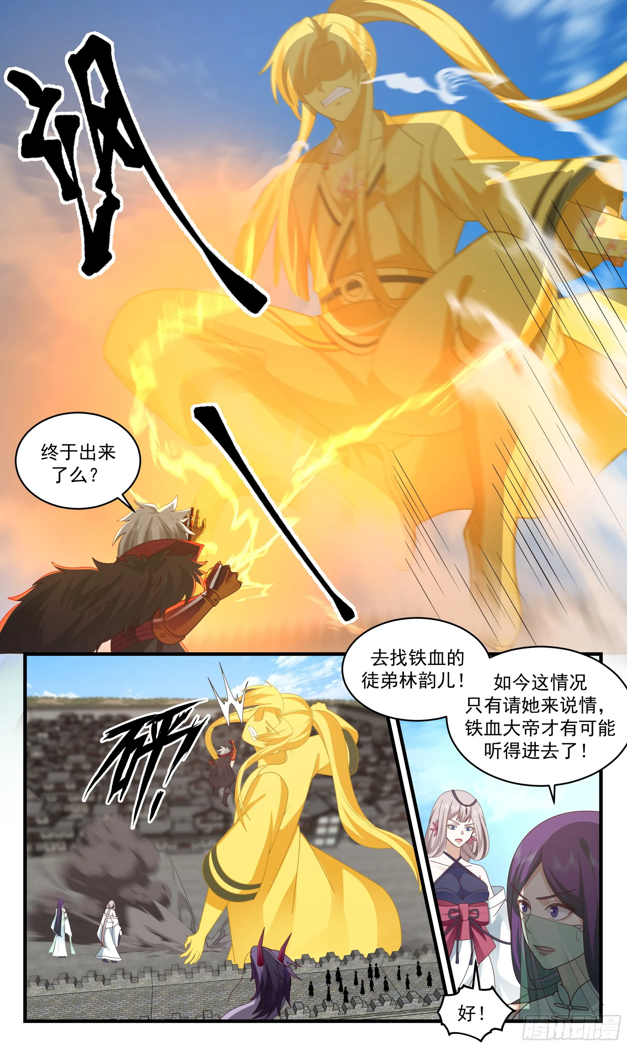 2359 人魔大战篇---不共戴天 第9页
