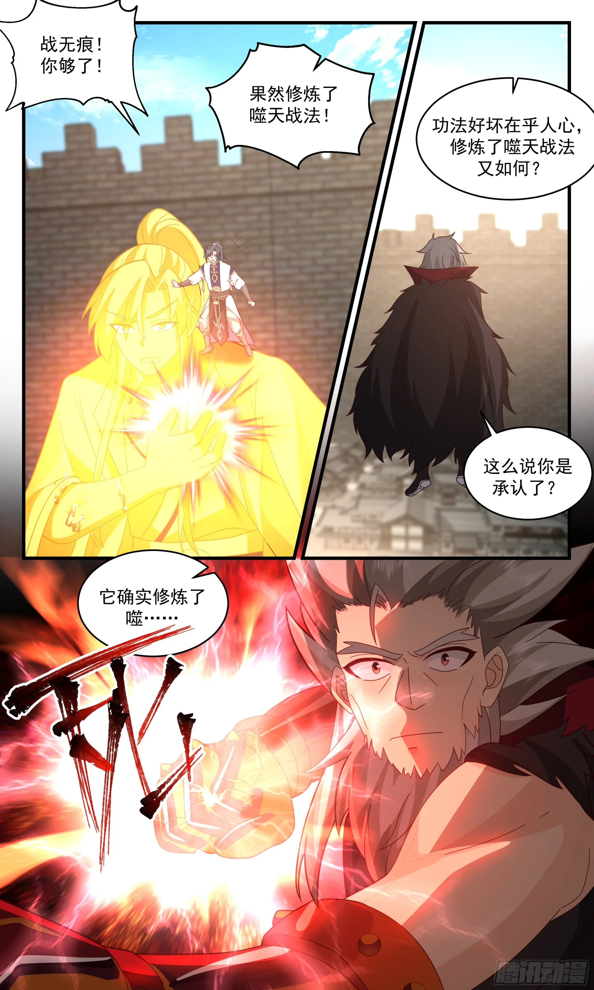 2359 人魔大战篇---不共戴天 第11页