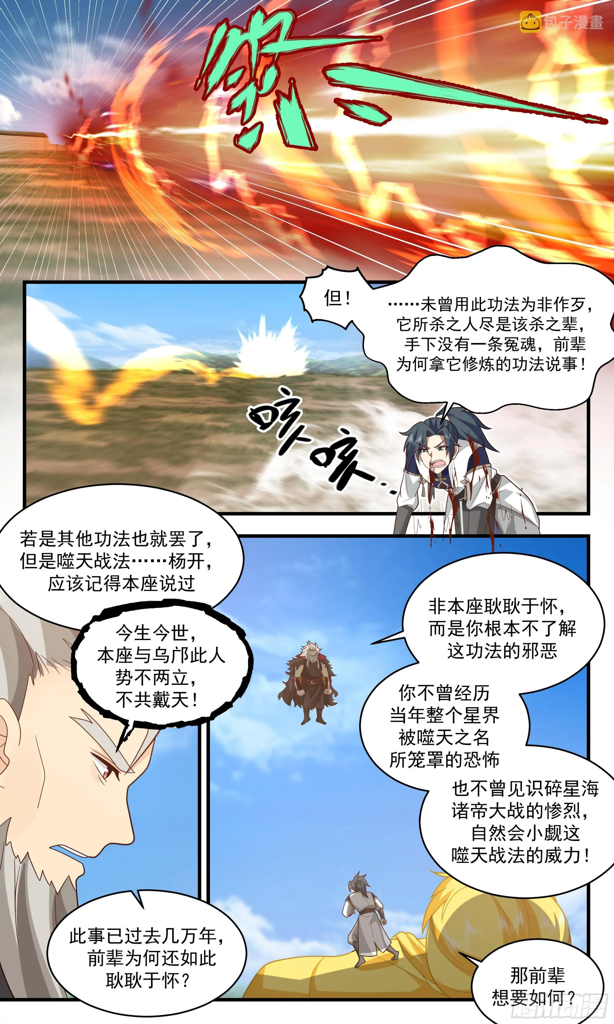 2359 人魔大战篇---不共戴天 第12页