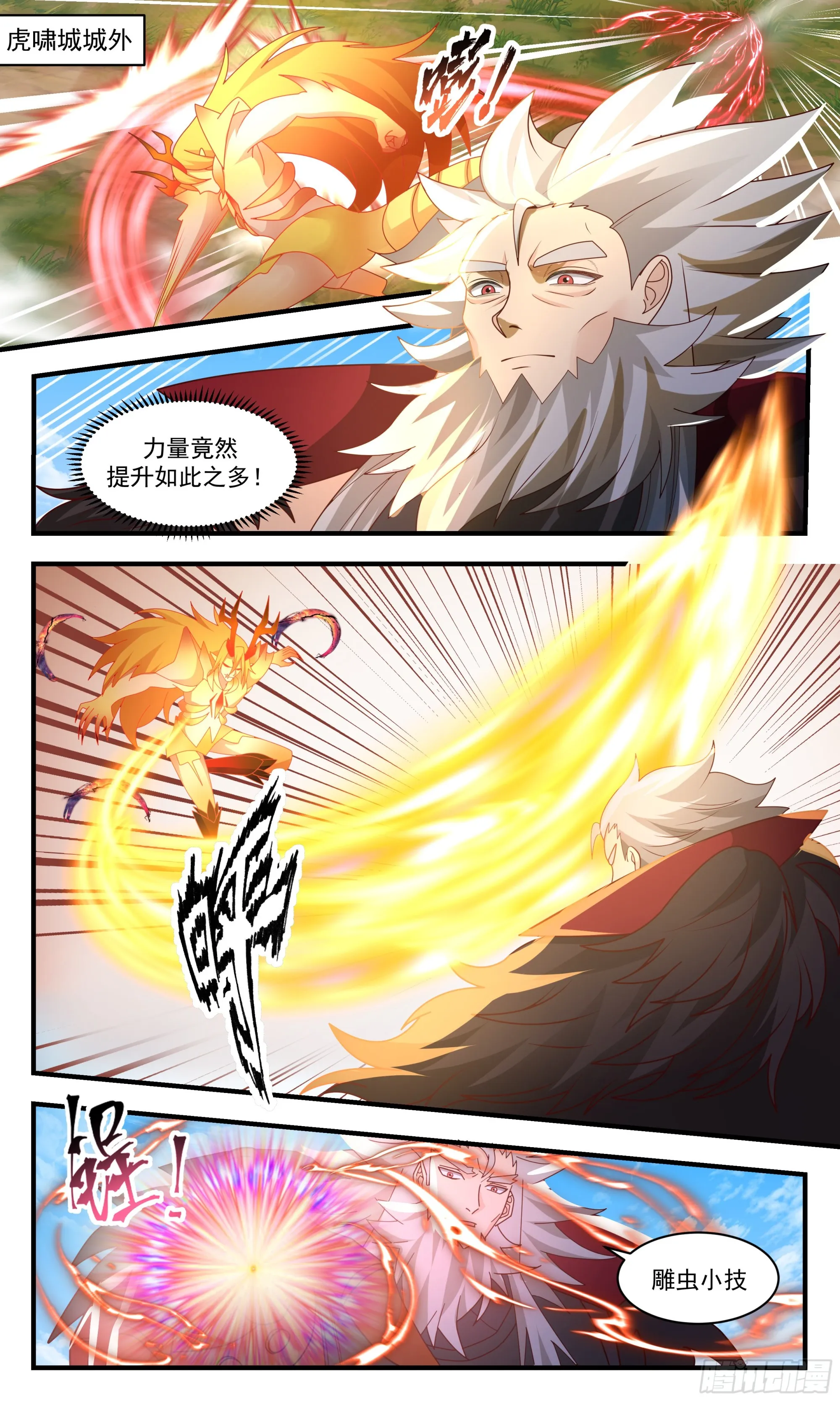 2360 人魔大战篇---走火入魔 第2页