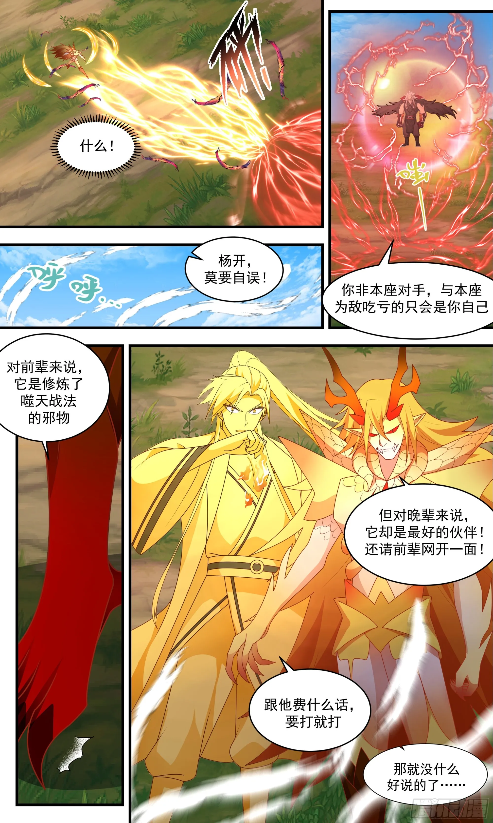 2360 人魔大战篇---走火入魔 第3页