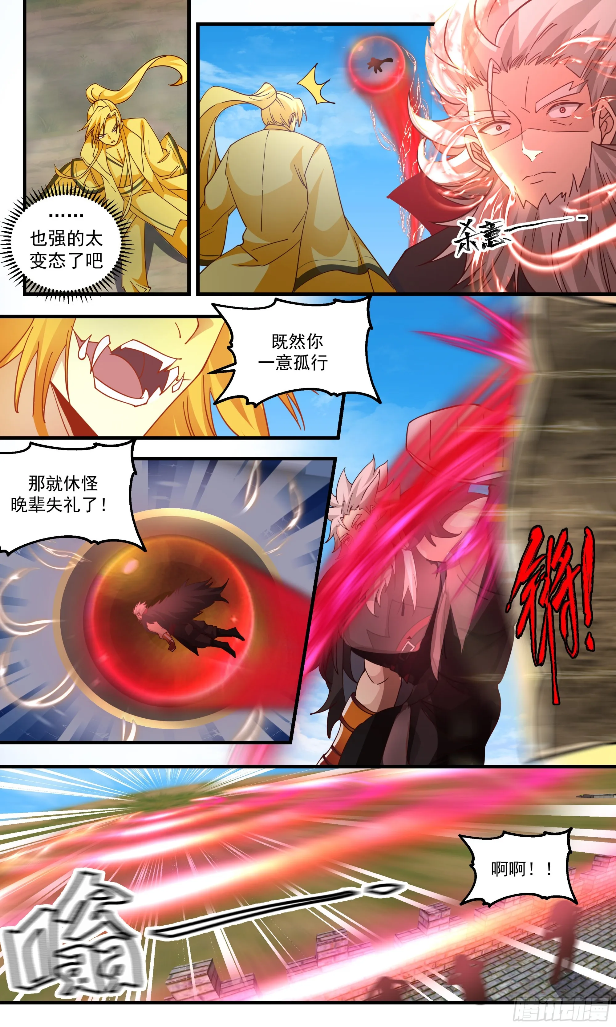 2360 人魔大战篇---走火入魔 第5页