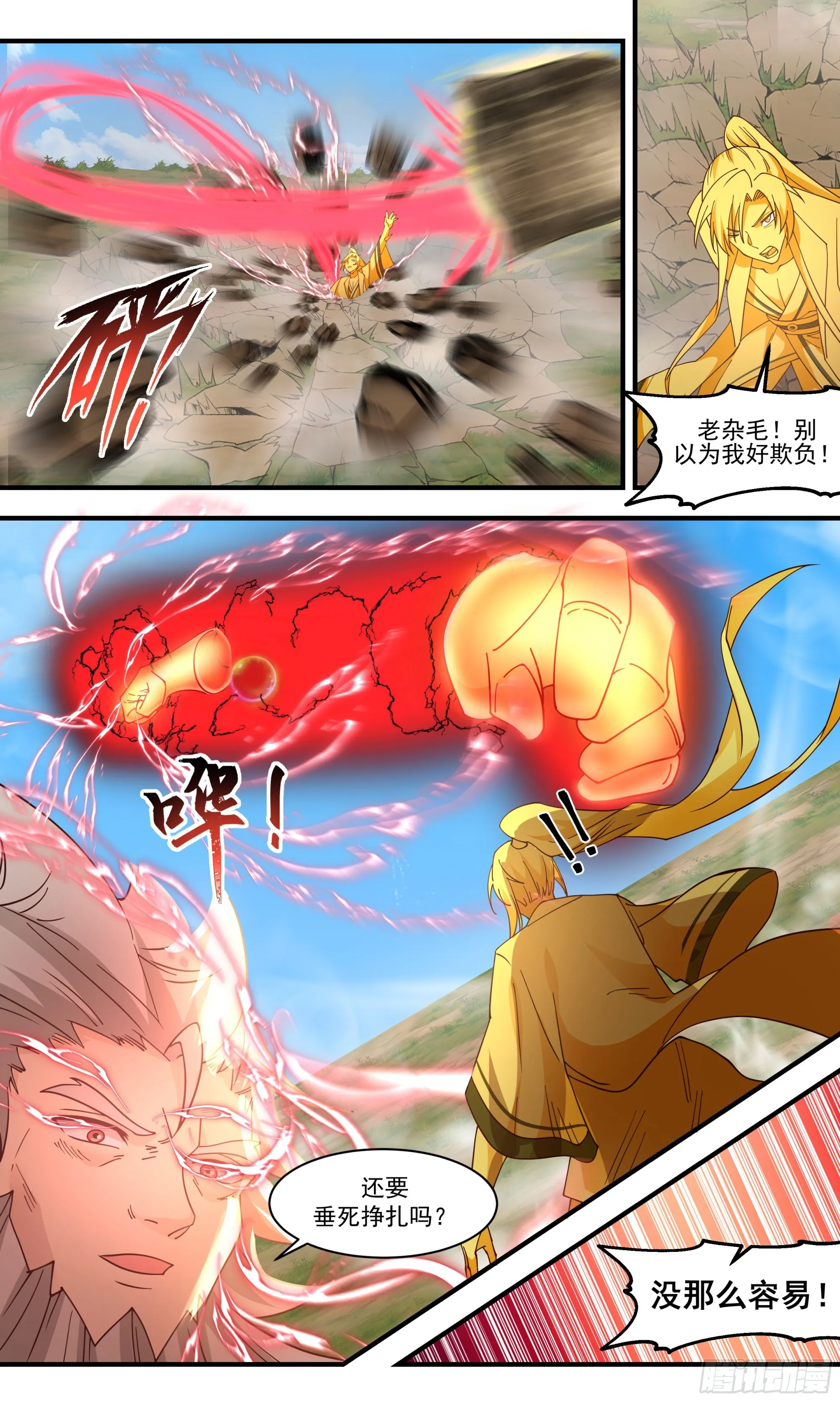 2360 人魔大战篇---走火入魔 第6页
