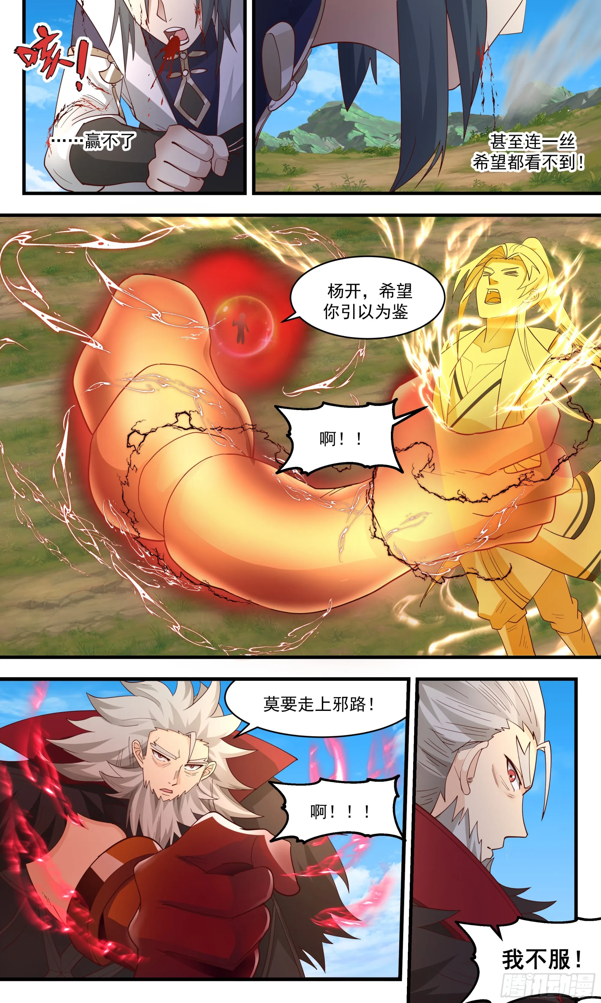 2360 人魔大战篇---走火入魔 第8页