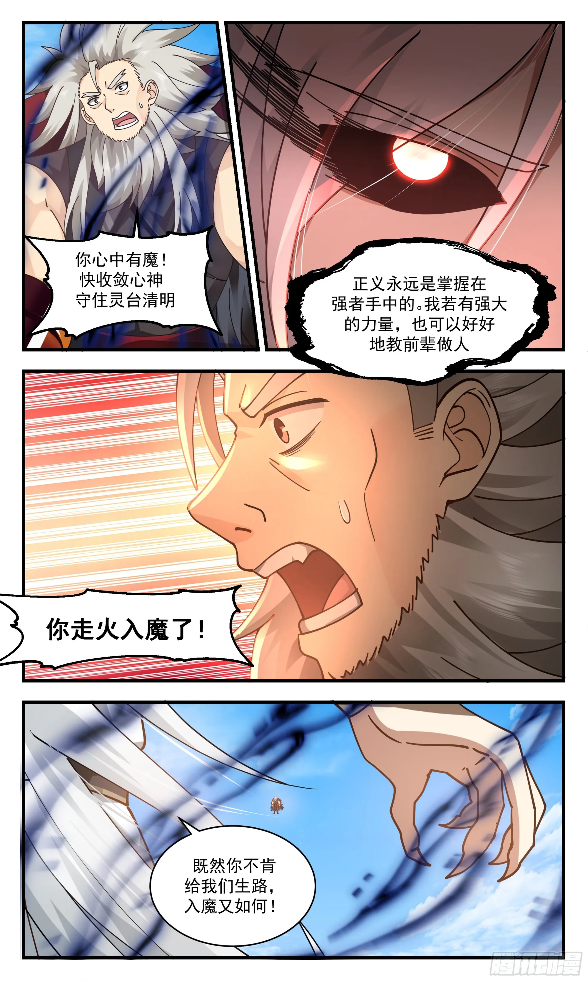 2360 人魔大战篇---走火入魔 第10页