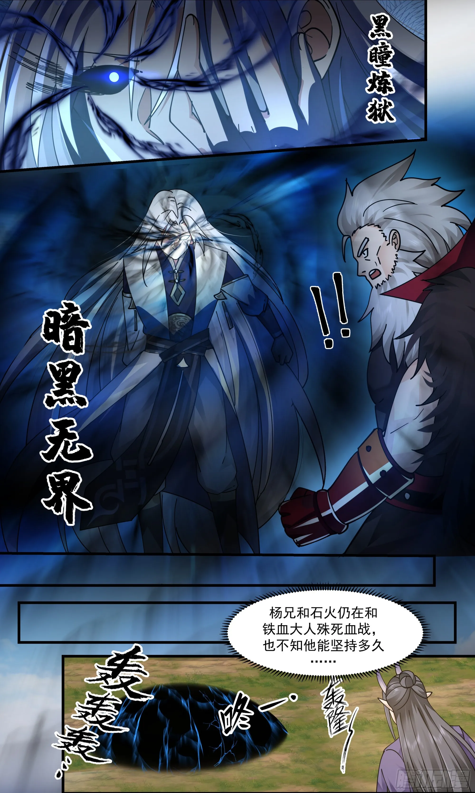 2360 人魔大战篇---走火入魔 第11页