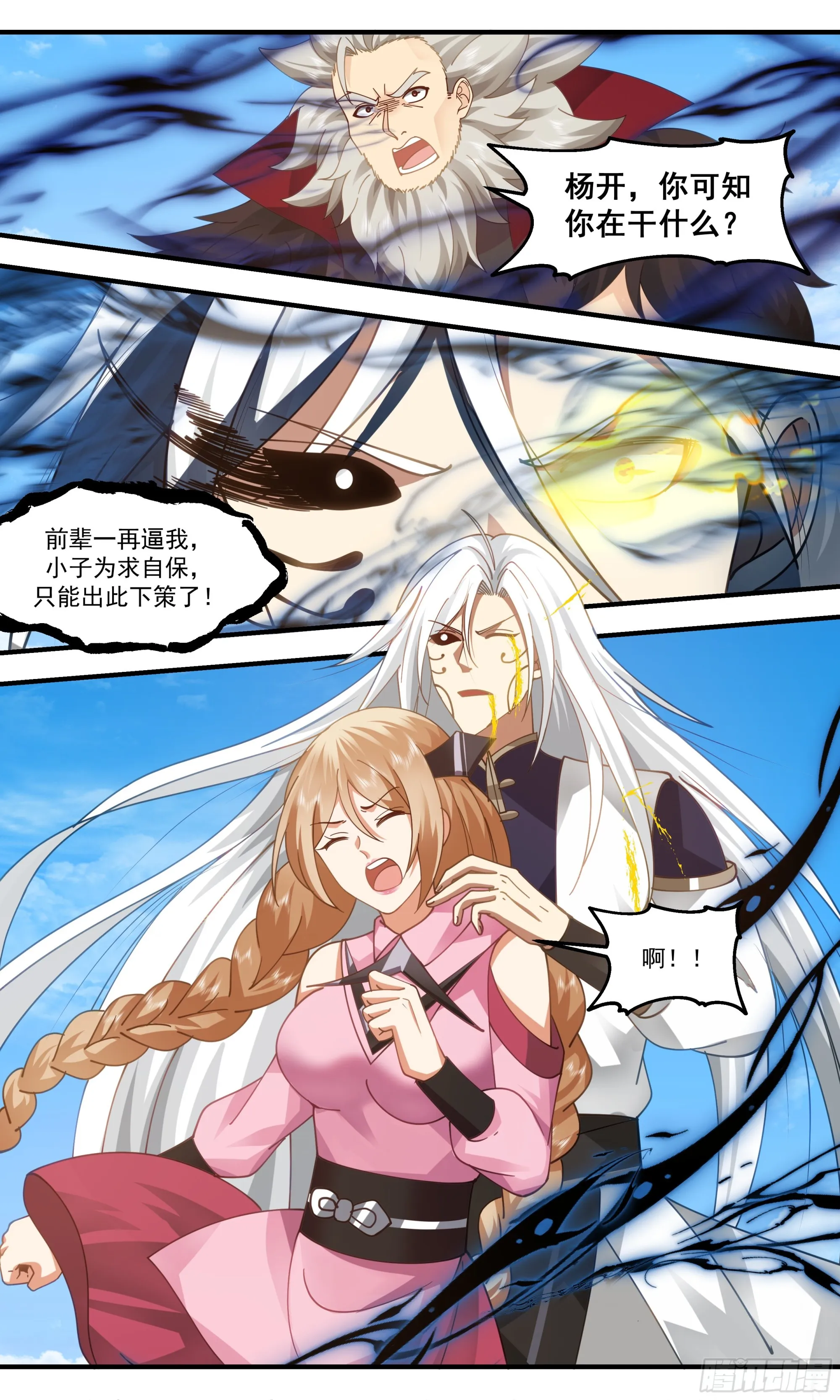 2360 人魔大战篇---走火入魔 第12页