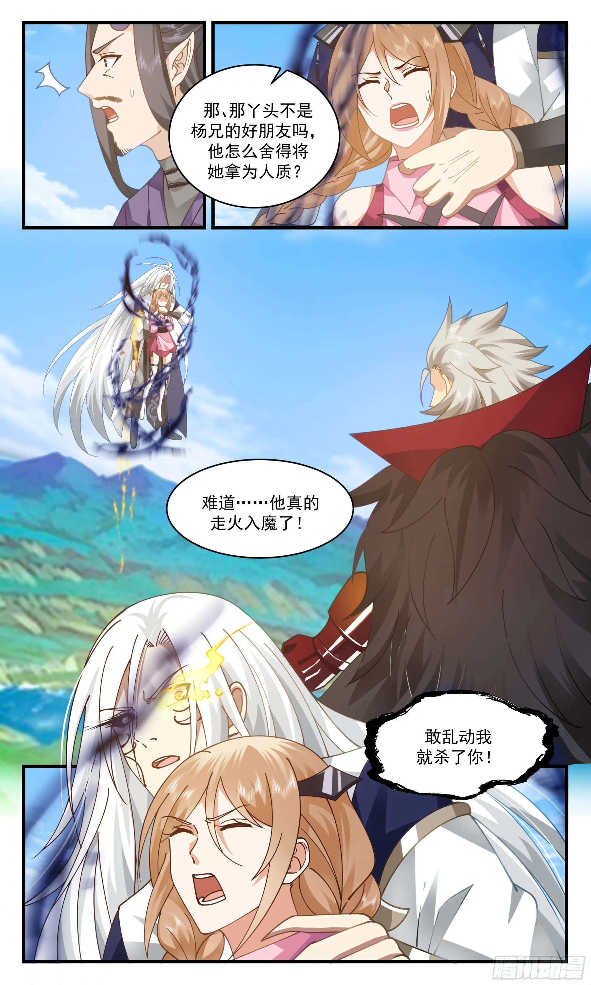 2360 人魔大战篇---走火入魔 第13页