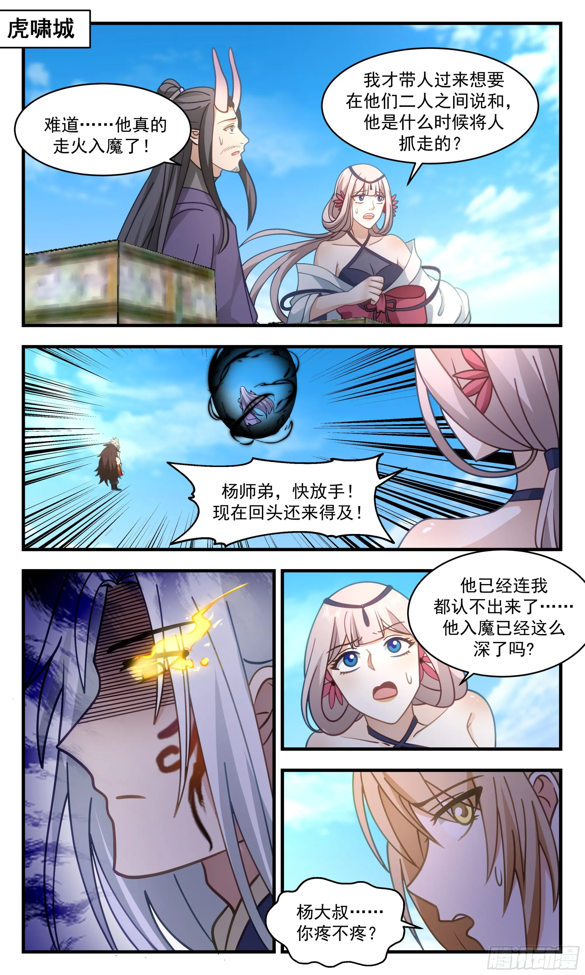 2361 人魔大战篇---噩梦 第2页