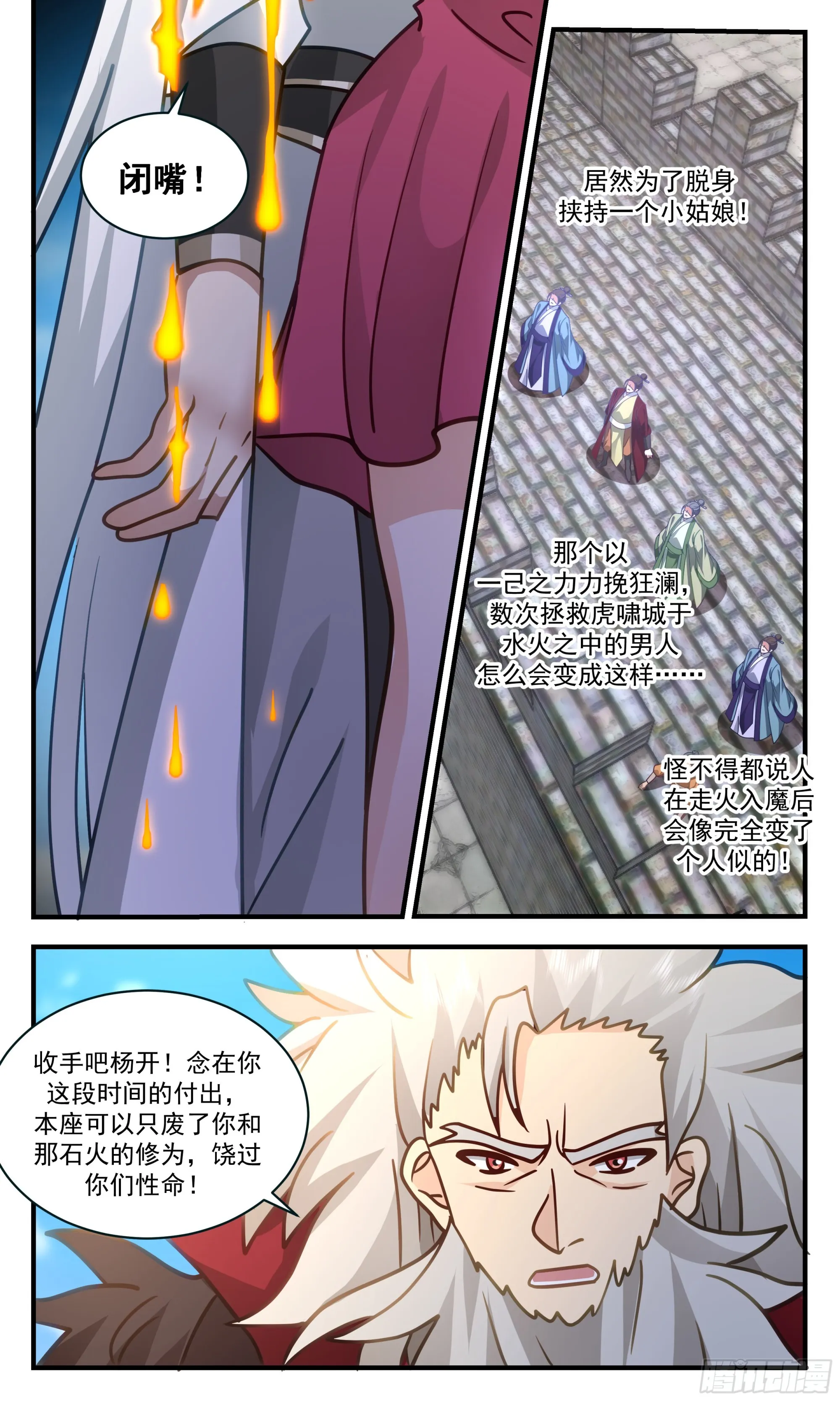 2361 人魔大战篇---噩梦 第3页