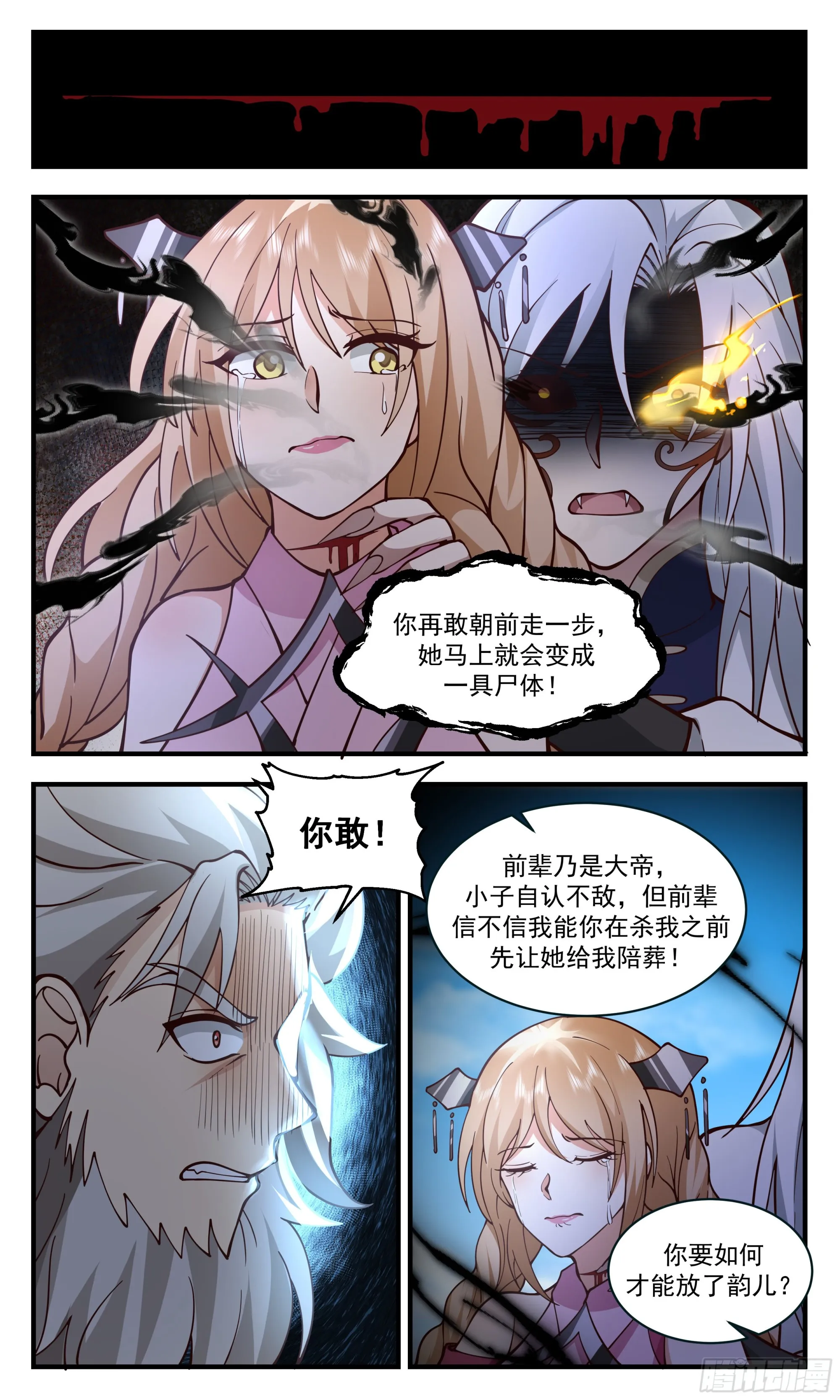 2361 人魔大战篇---噩梦 第4页