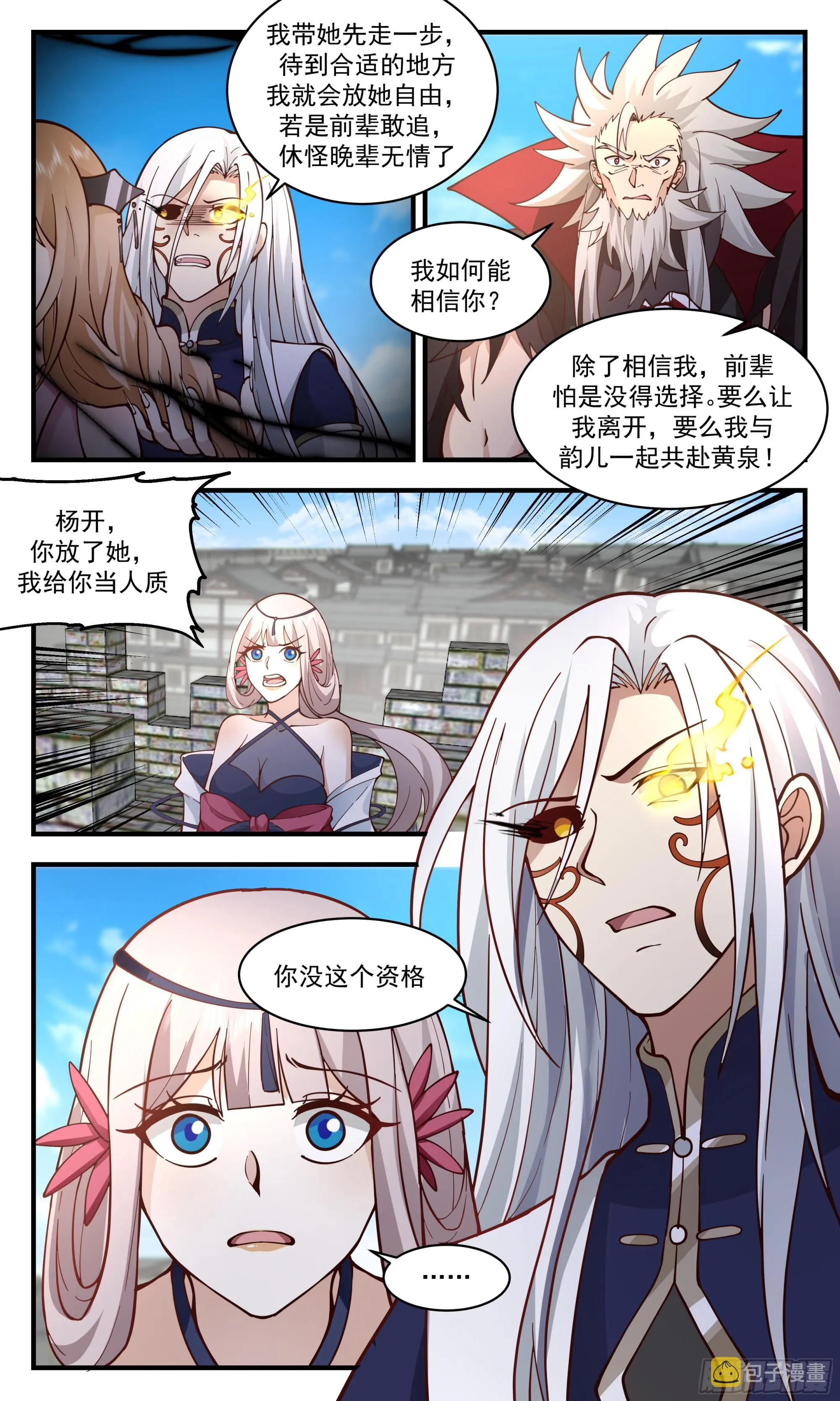 2361 人魔大战篇---噩梦 第5页